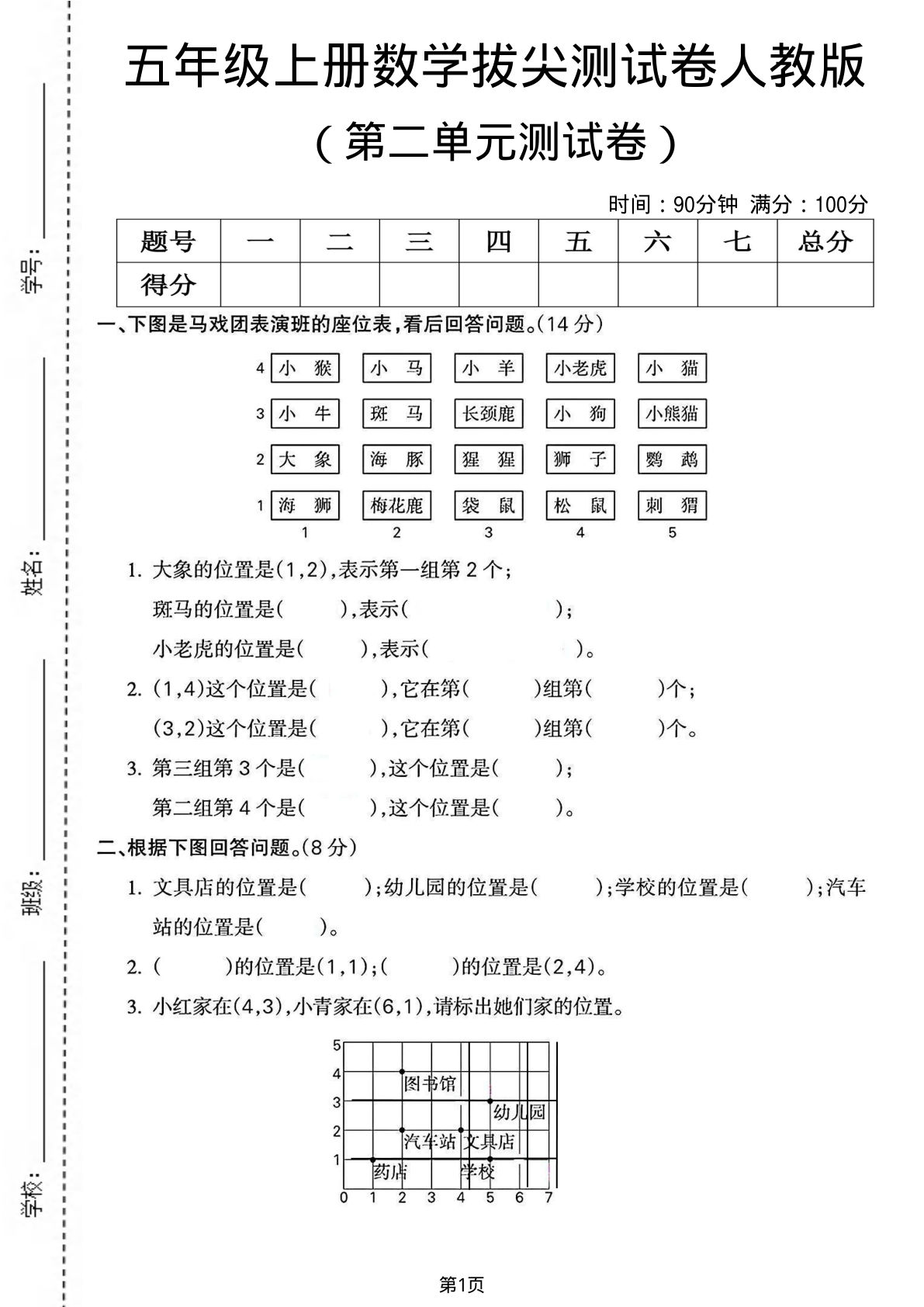 五年级上册数学第二单元测试卷3《人教版》