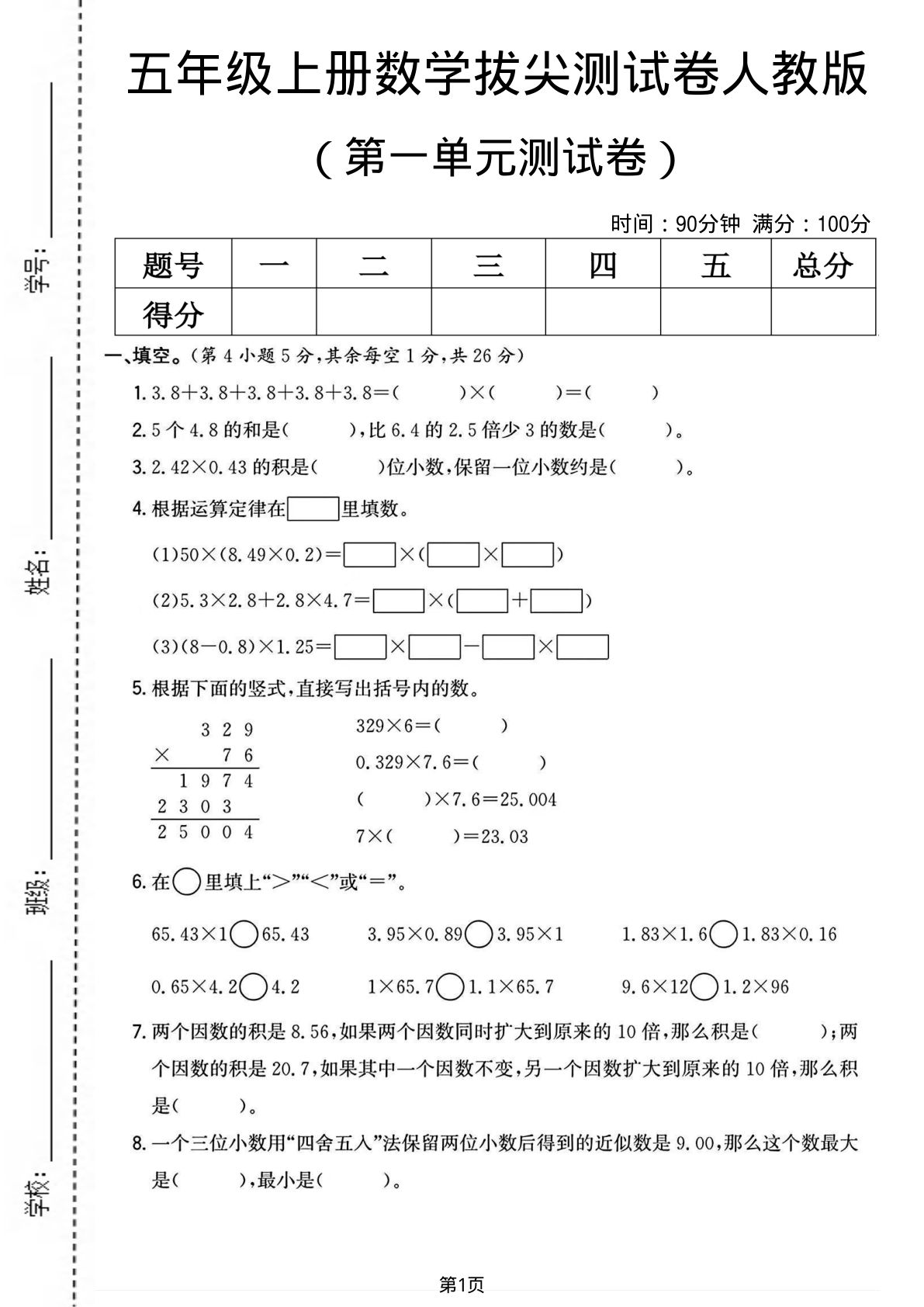 五年级上册数学第一单元测试卷1《人教版》