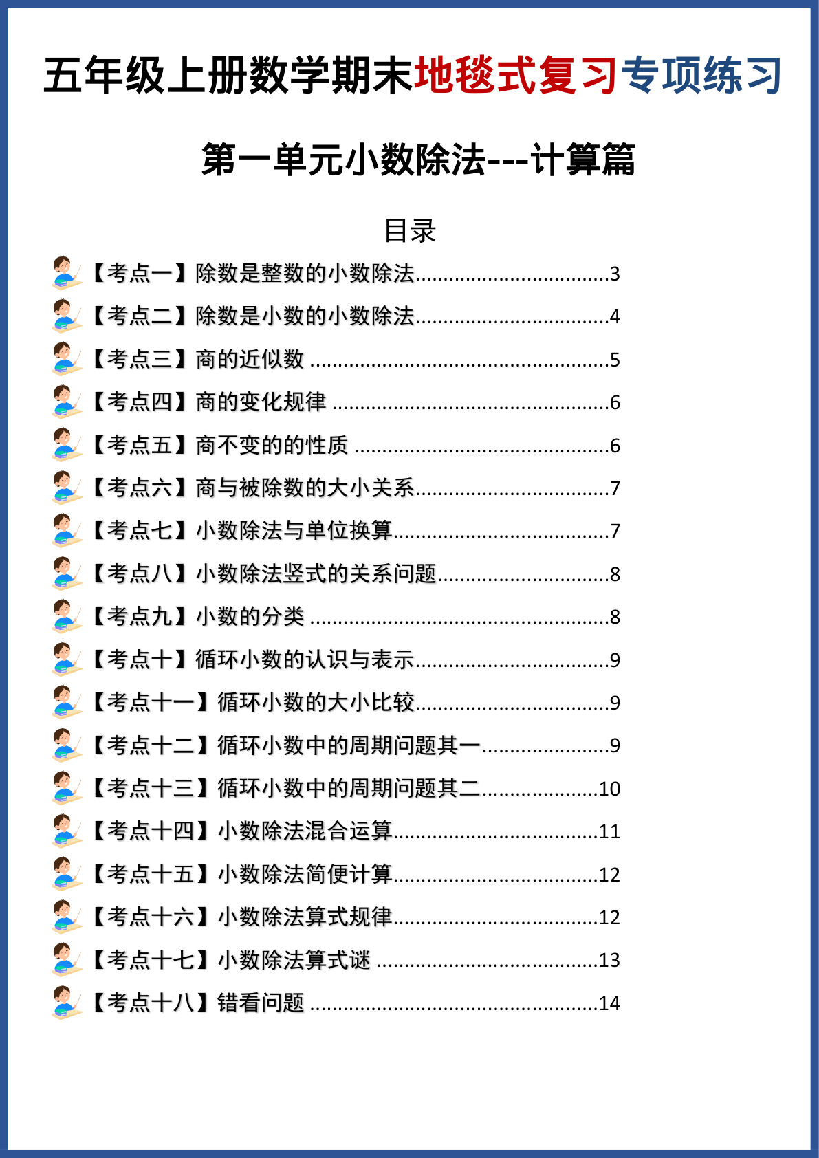 五年级上册数学第一单元小数除法·计算篇《人教版》