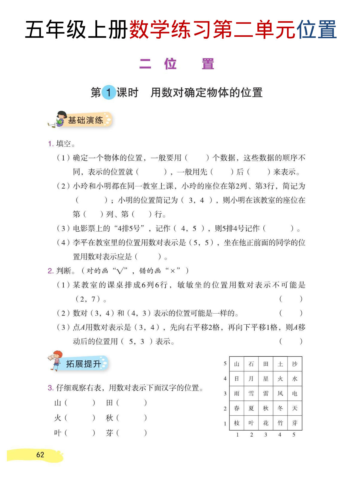 五年级上册数学练习第二单元位置《人教版》