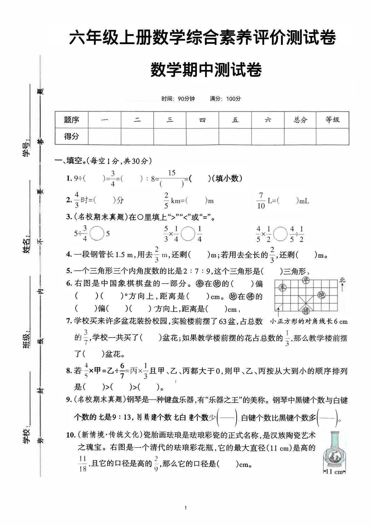 六年级上册数学期中综合素养测评卷