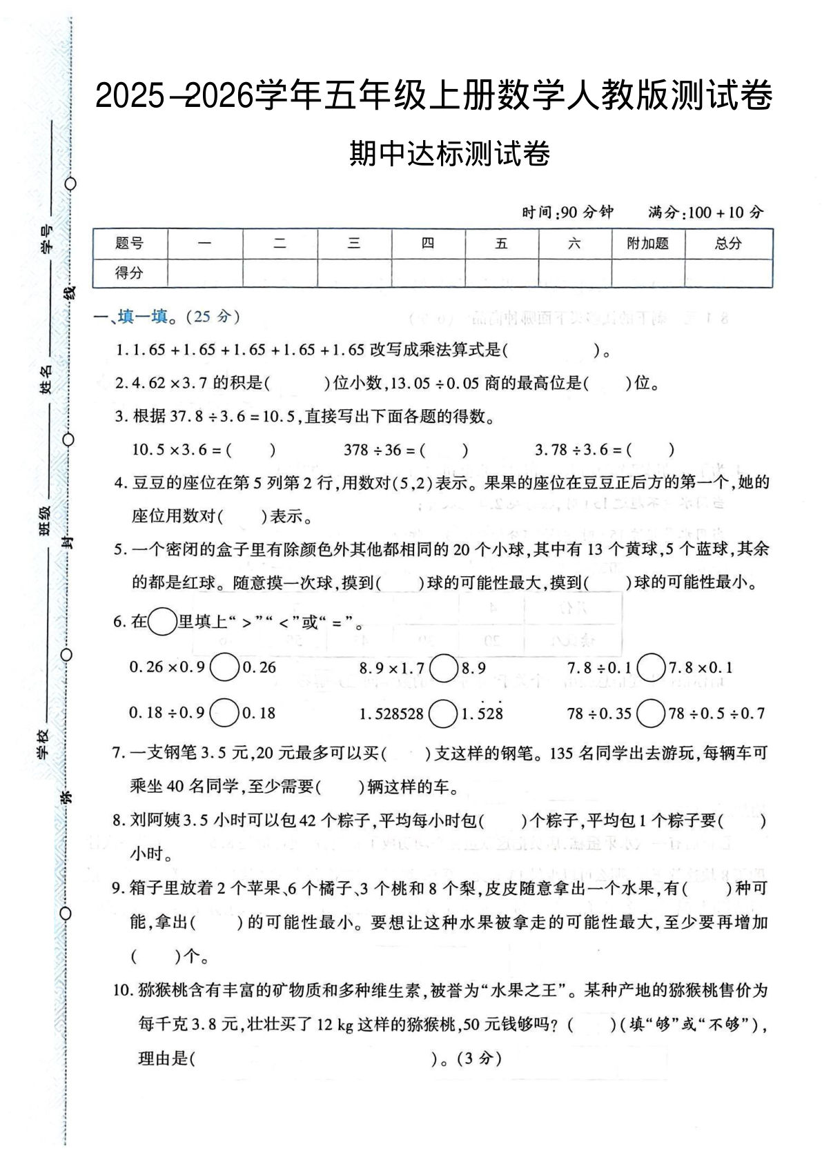 2025-2026学年五年级上册数学人教版-期中试卷1