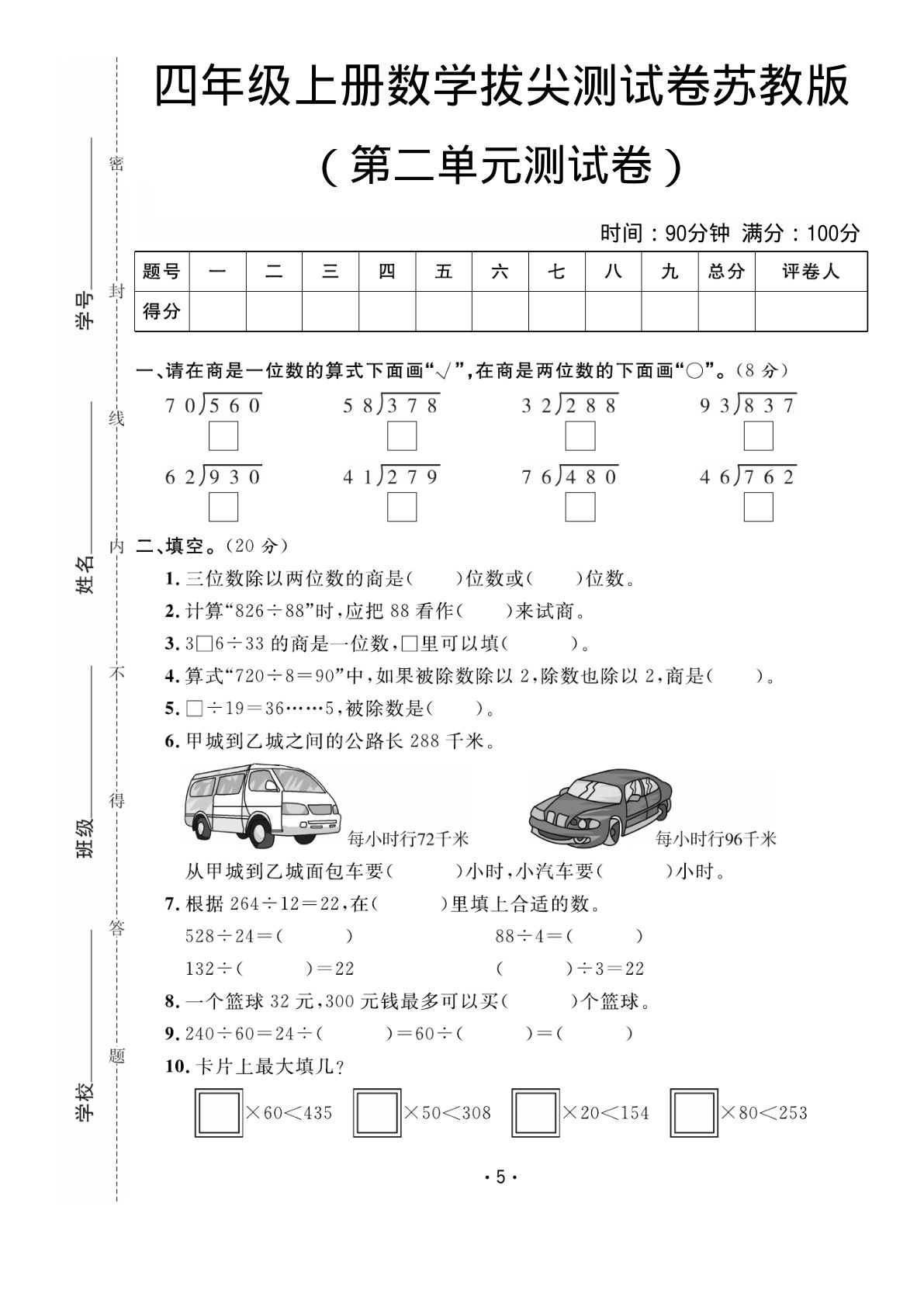 四年级上册苏教版数学第二单元拔尖测试卷