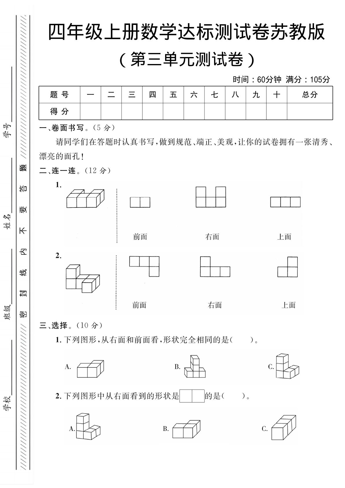 四年级上册苏教版数学第三单元测试卷.1