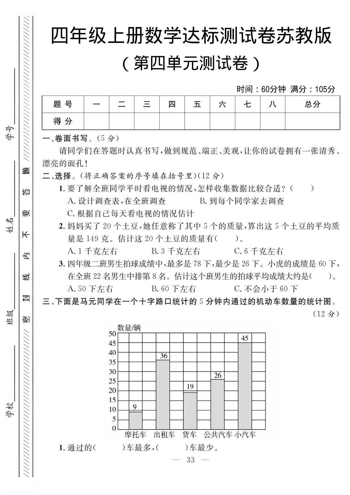 四年级上册苏教版数学第四单元测试卷1
