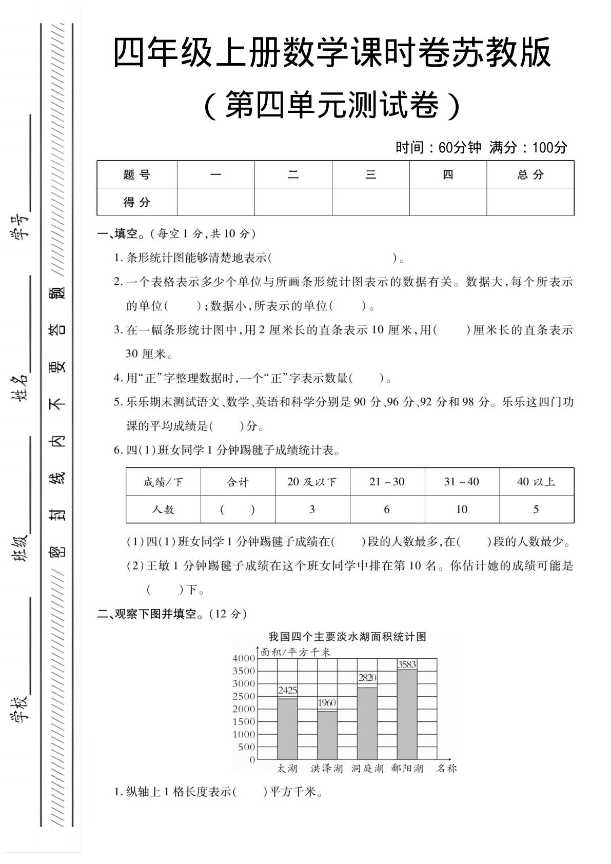 四年级上册苏教版数学第四单元课时卷