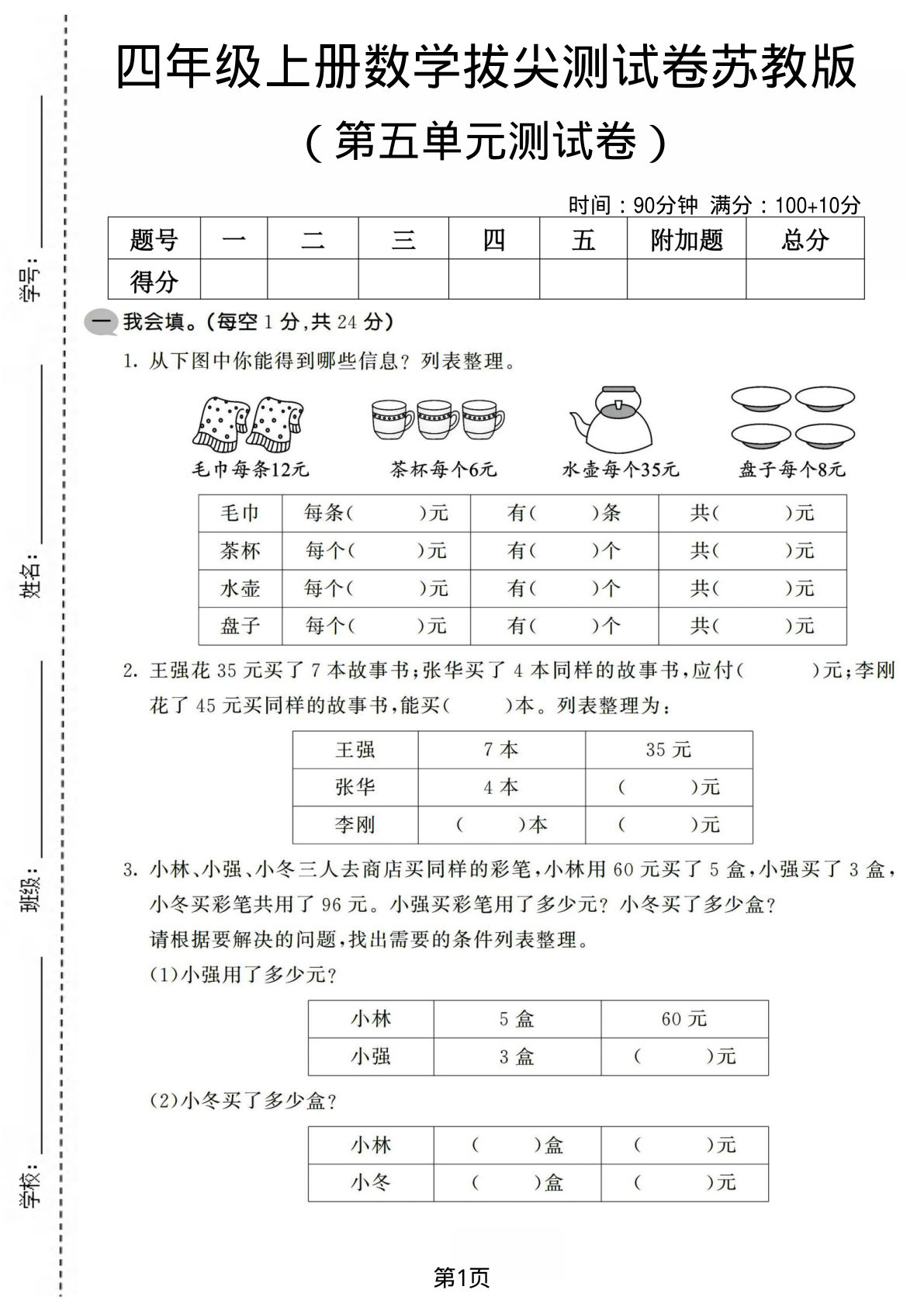 四年级上册苏教版数学第五单元测试卷1