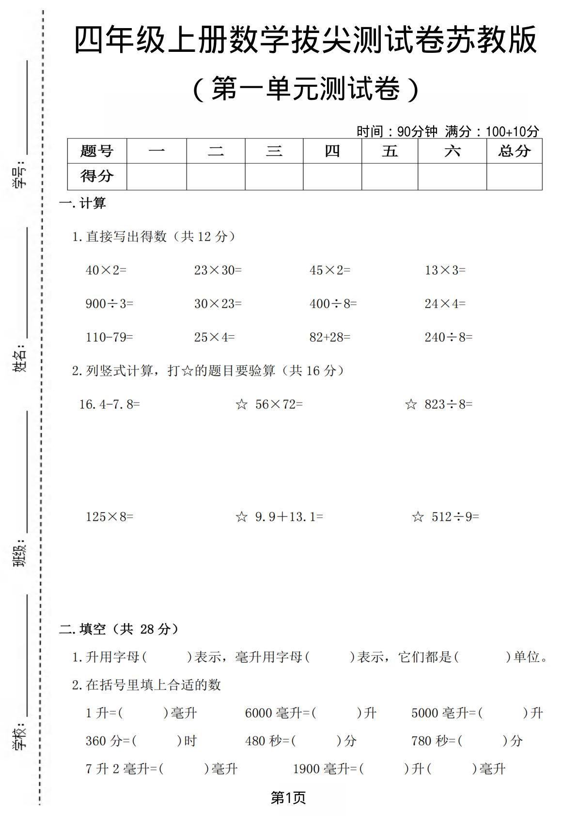 四年级上册苏教版数学第一单元测试卷1