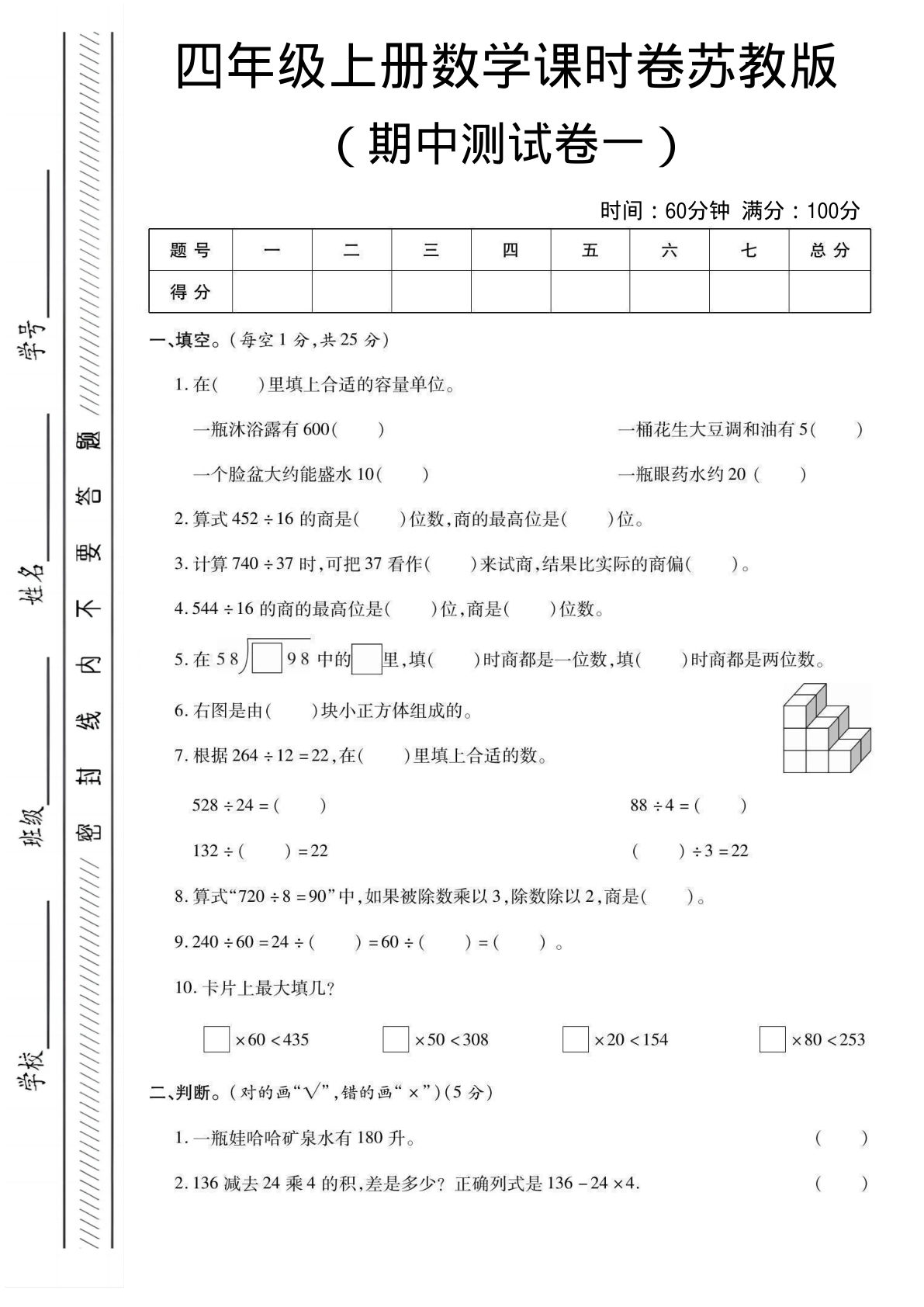 四年级上册苏教版数学期中测试卷1