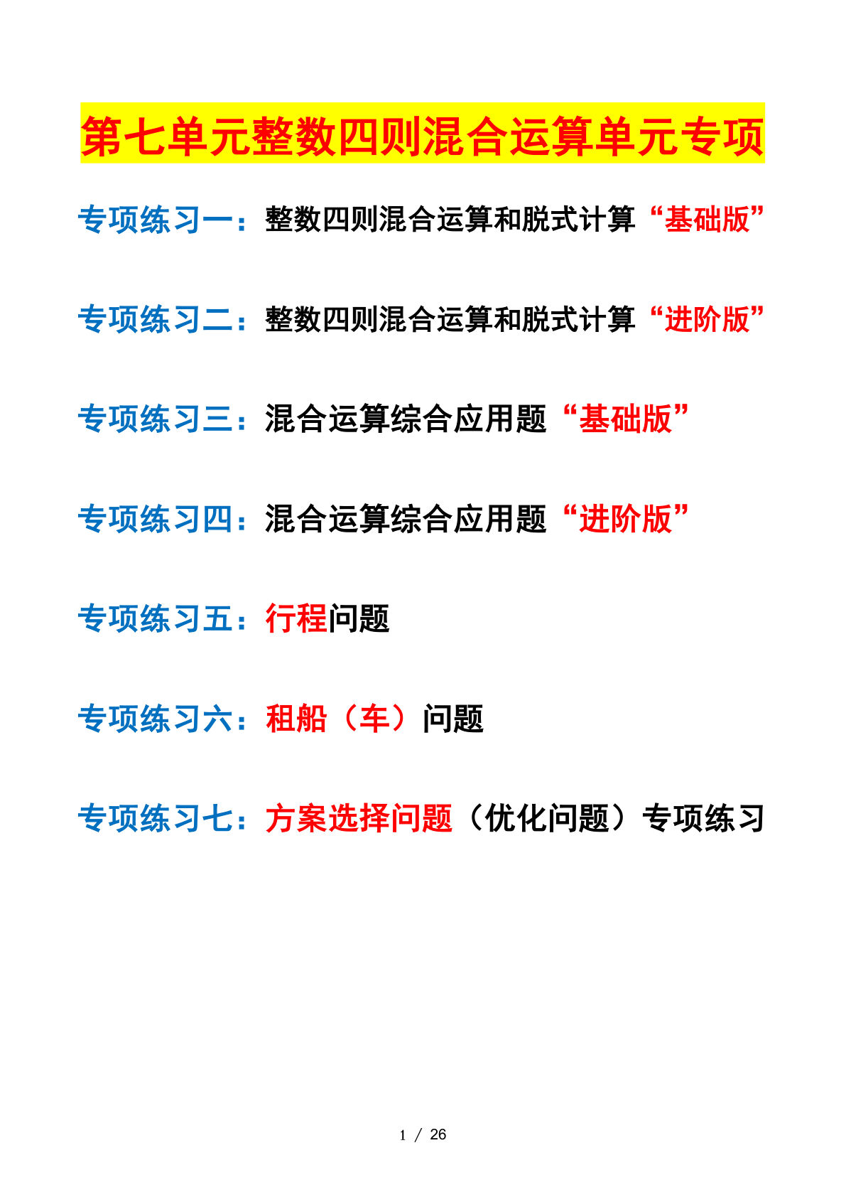 四年级上册苏教数学第七单元：整数四则混合运算——课后打卡空白（苏教版）