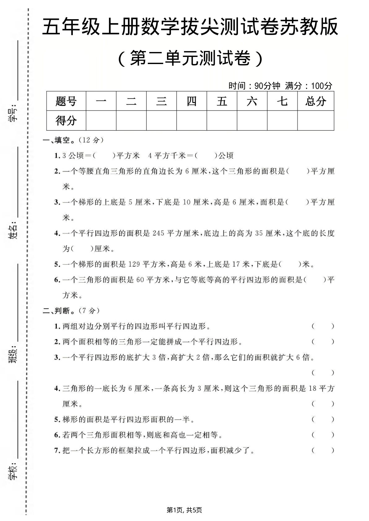 五年级上册数学第二单元测试卷《苏教版》
