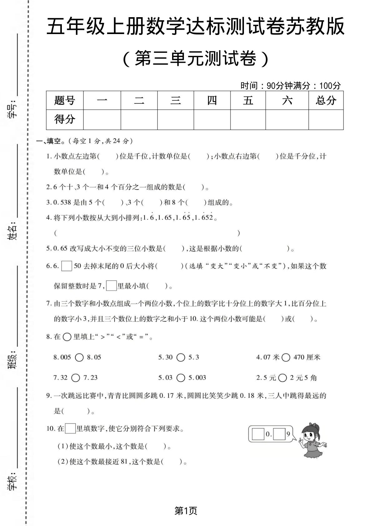 五年级上册数学第三单元测试卷《苏教版》1