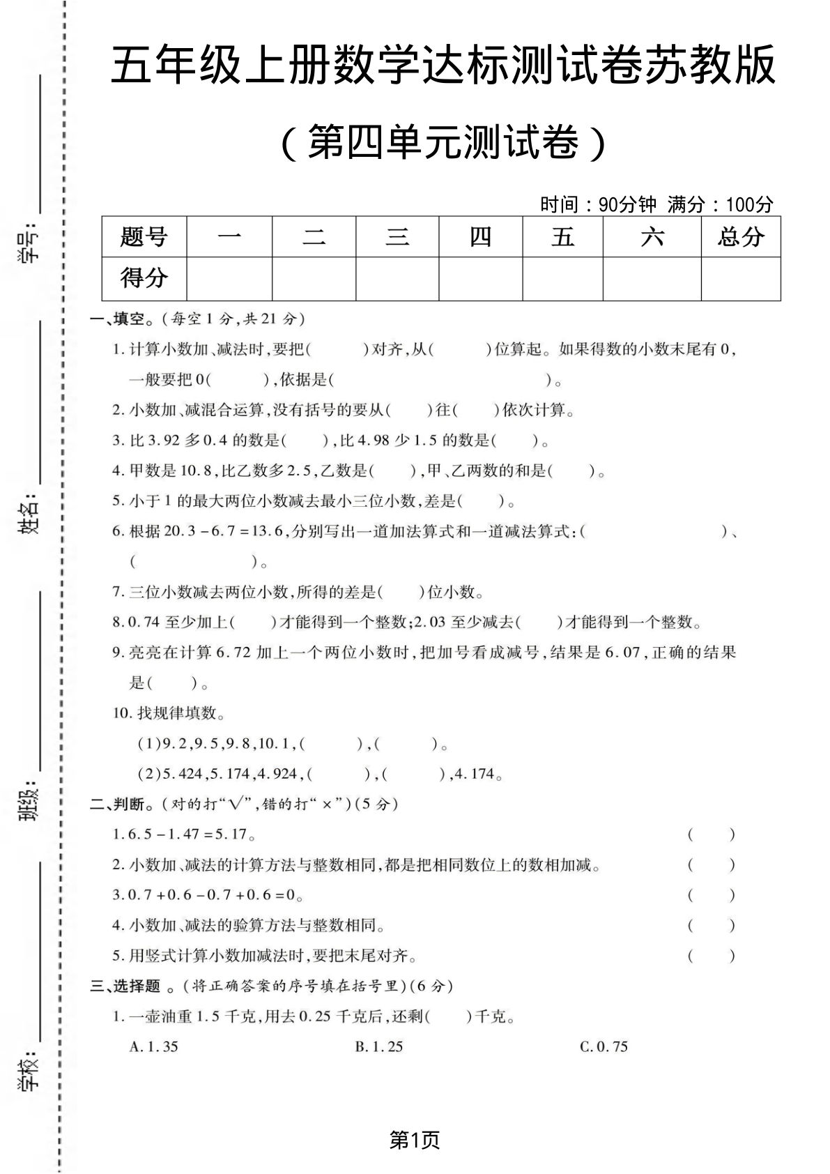 五年级上册数学第四单元测试卷《苏教版》1