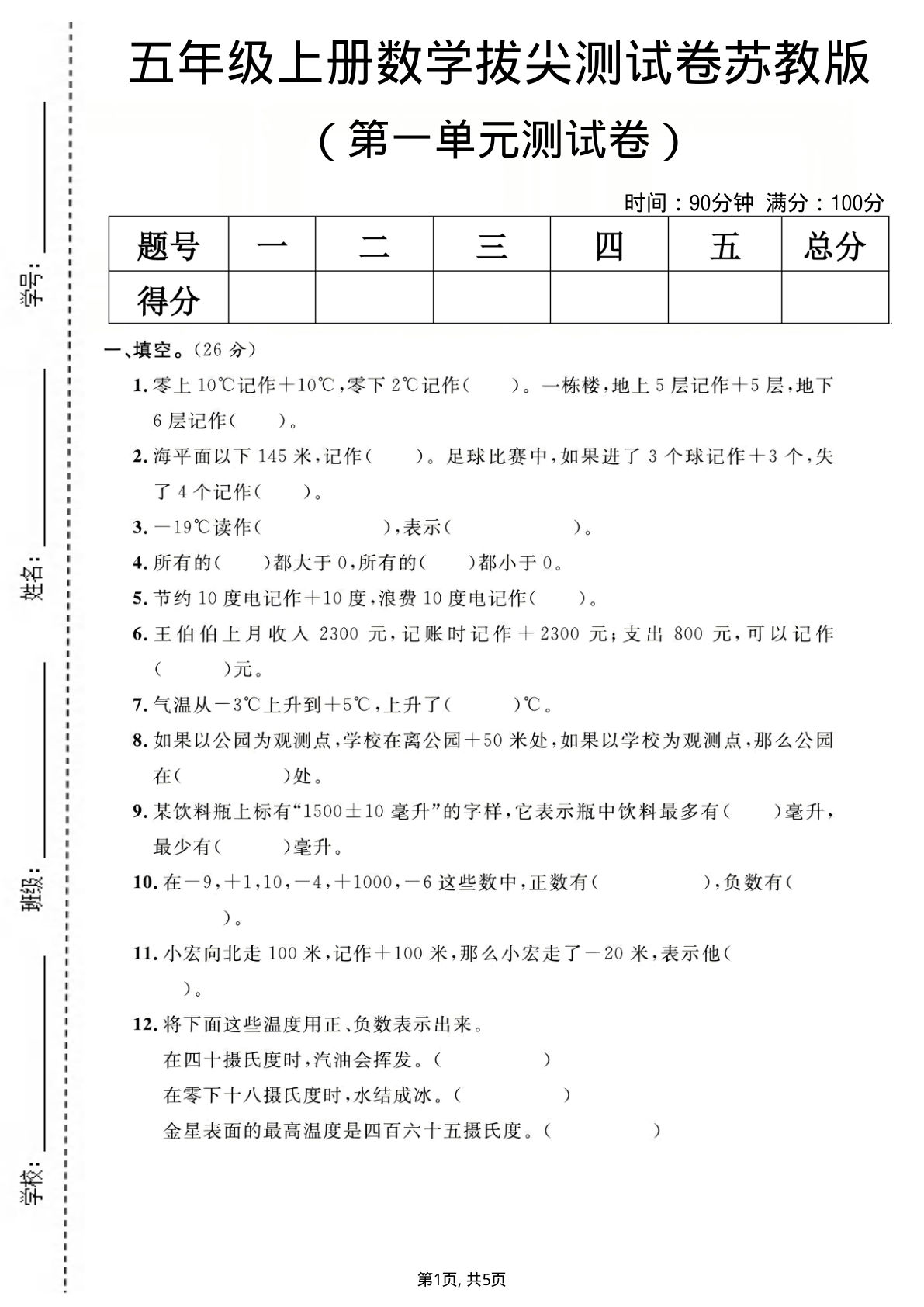 五年级上册数学第一单元测试卷《苏教版》