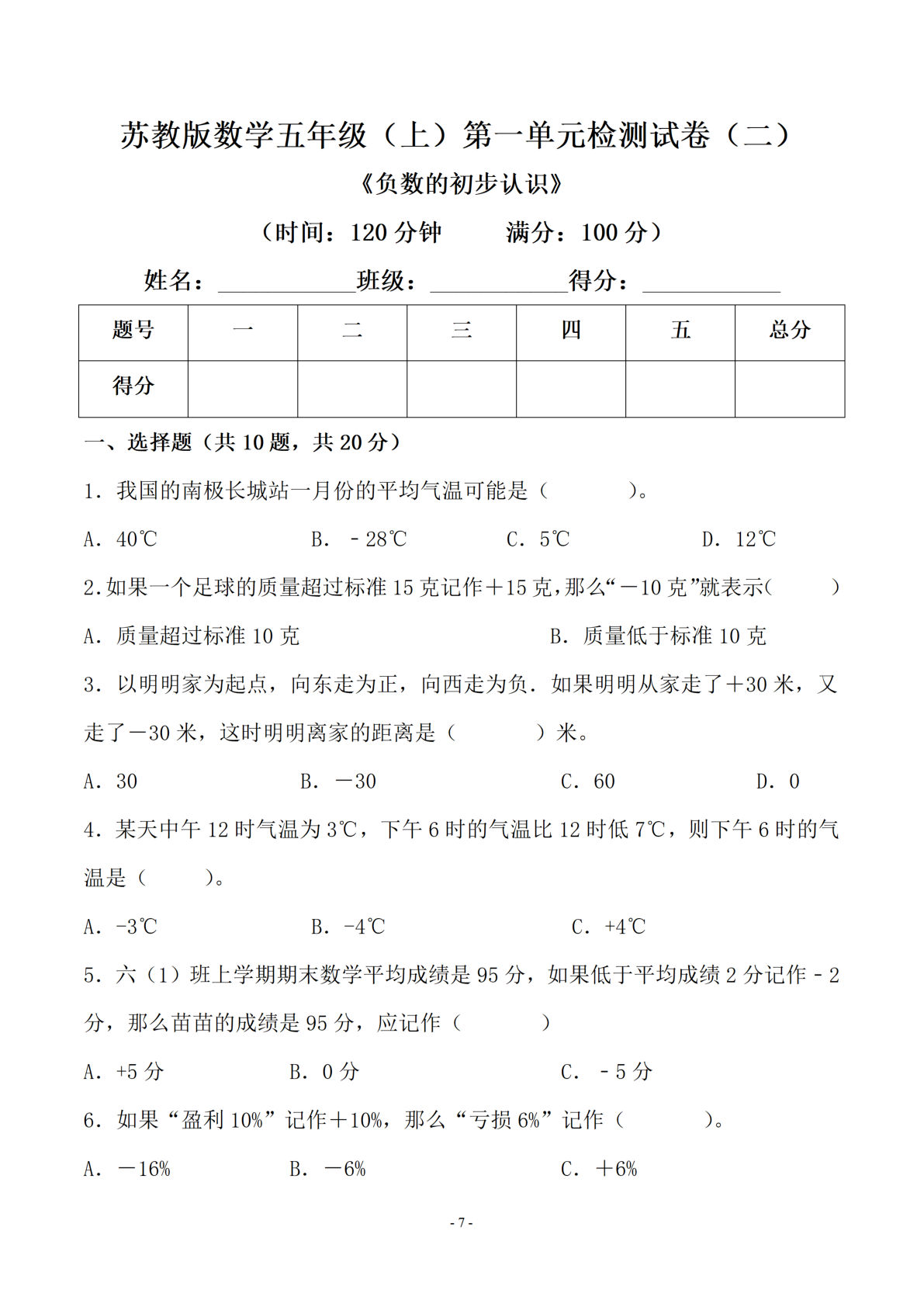 五年级上册数学第一单元测试卷2《苏教版》