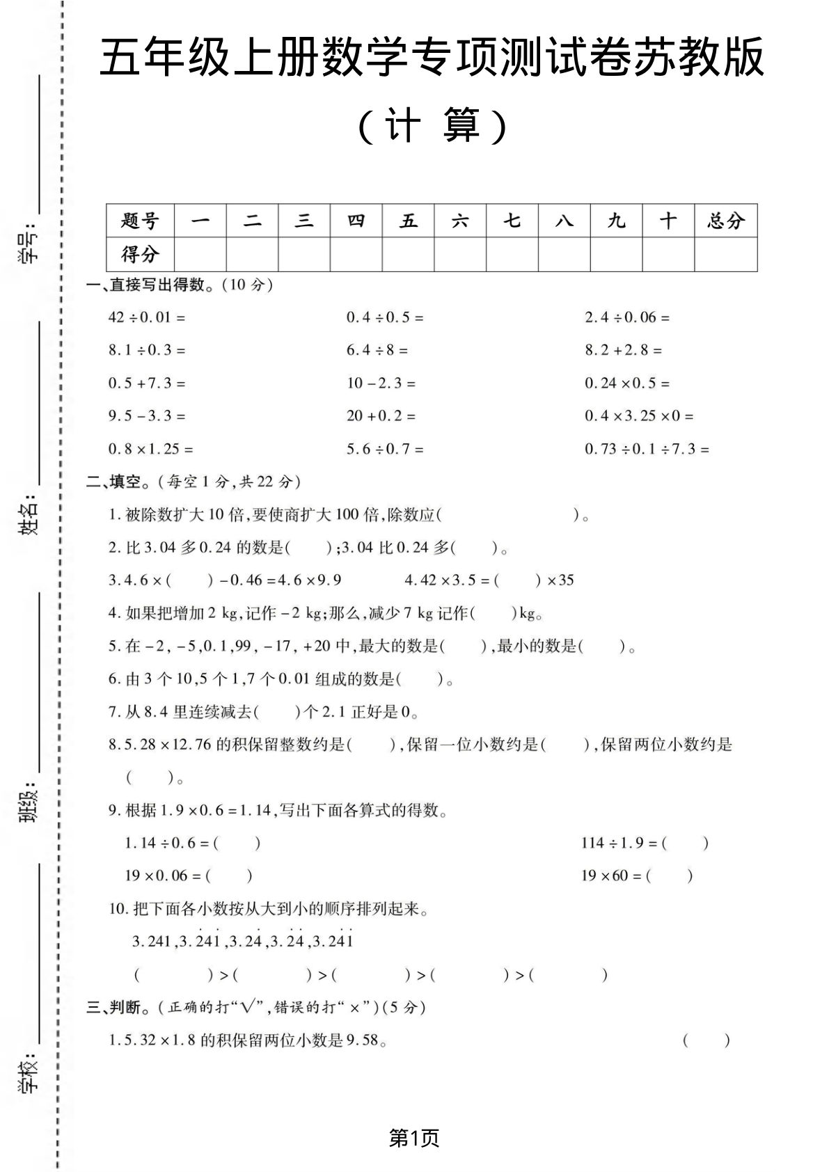 五年级上册数学计算专项测试卷《苏教版》