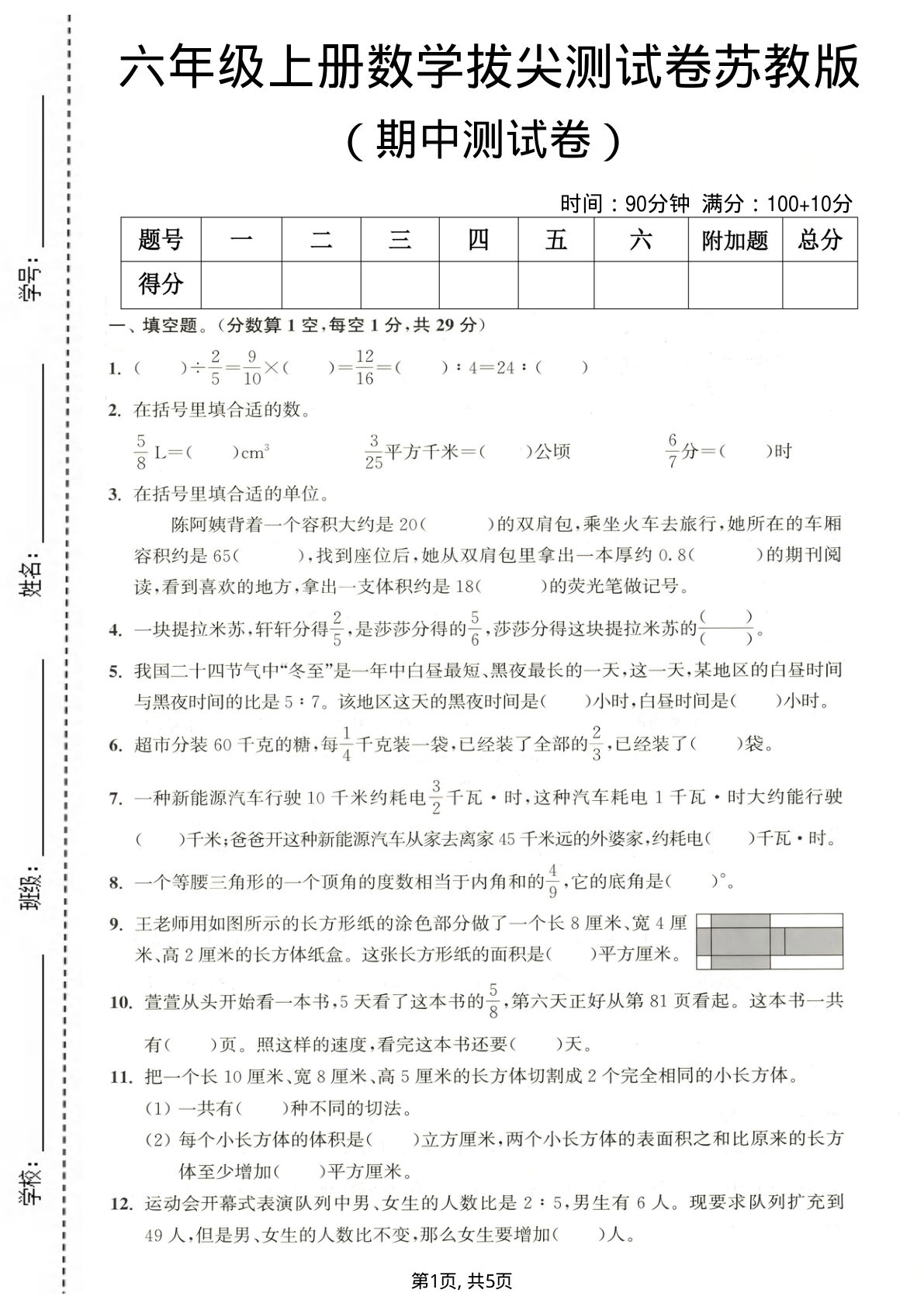 六年级上册数学期中测试卷1《苏教版》