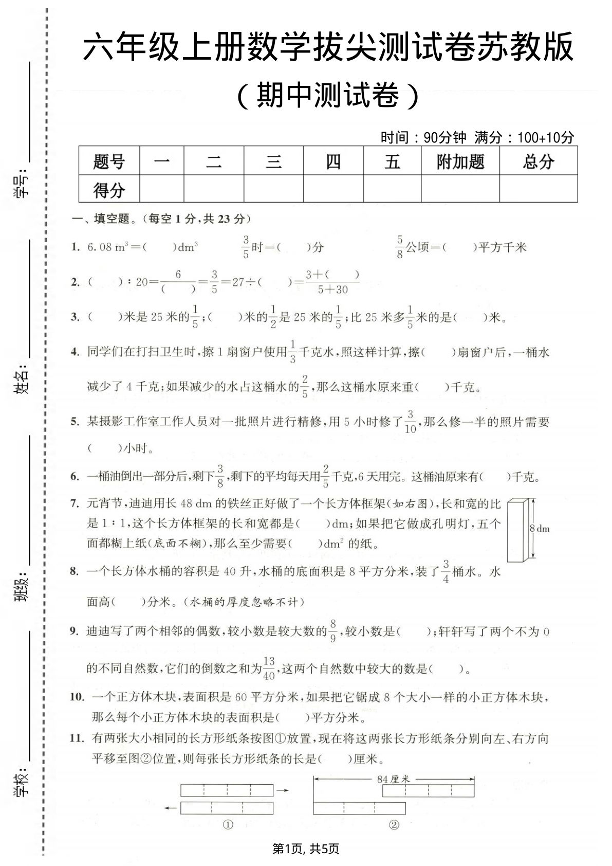 六年级上册数学期中测试卷2《苏教版》