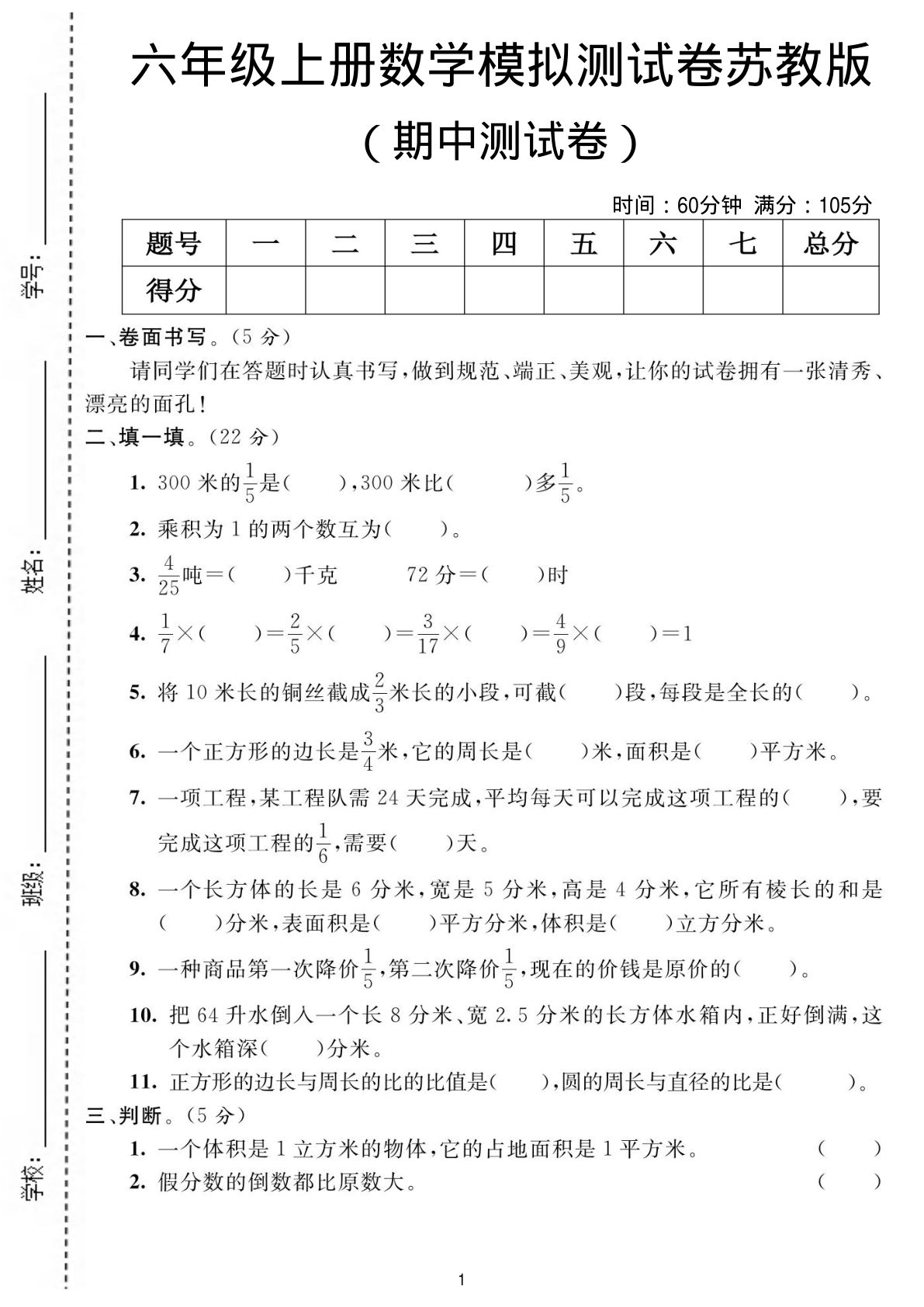 六年级上册数学期中测试卷3《苏教版》