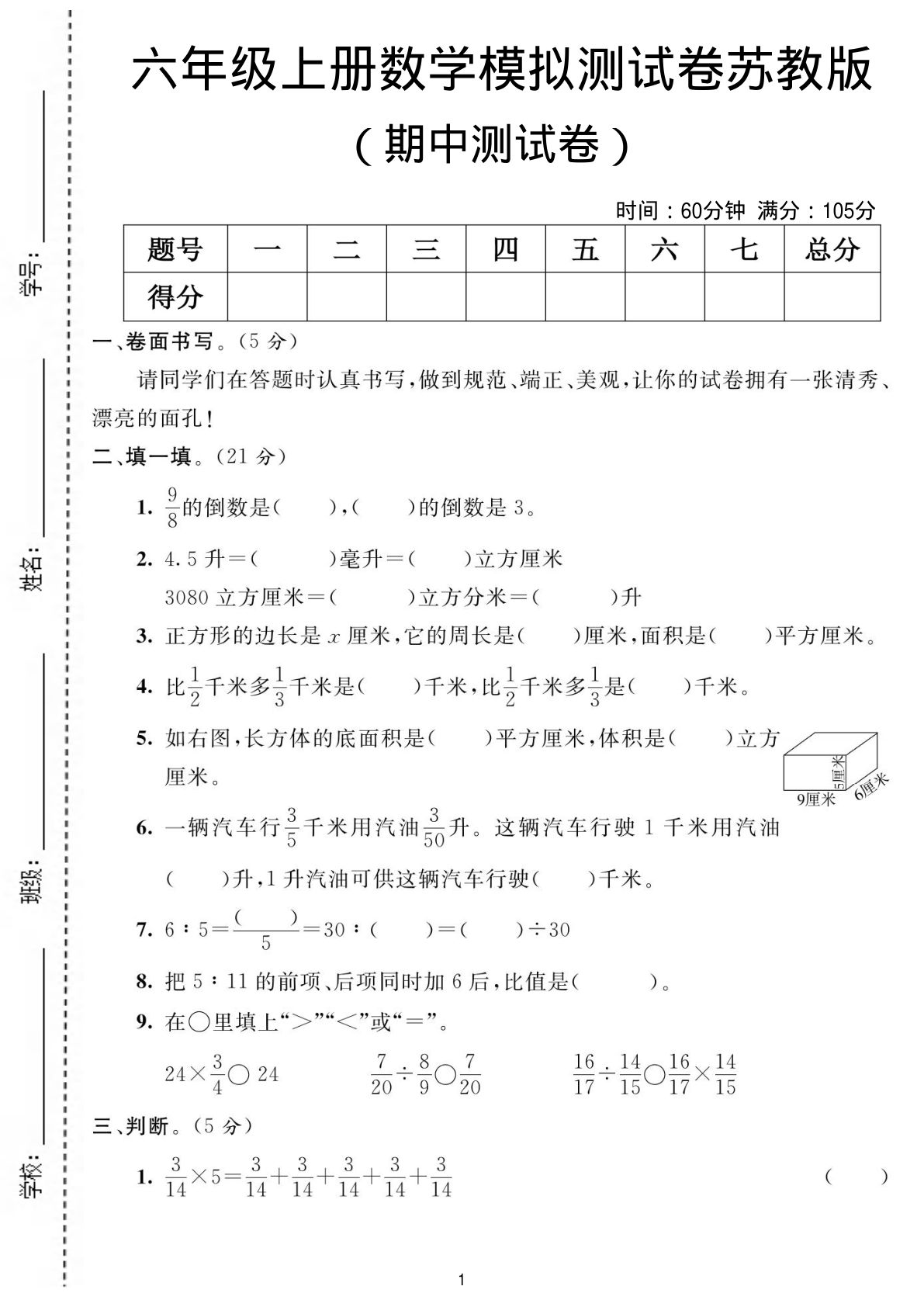 六年级上册数学期中测试卷4《苏教版》