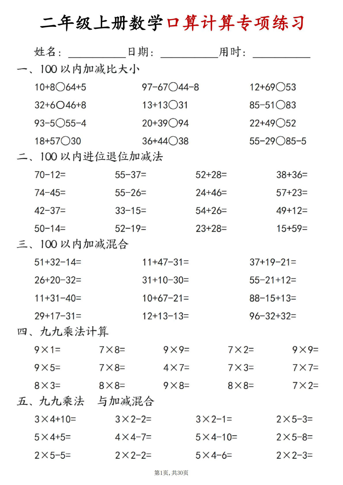 二年级上册数学口算计算专项练习