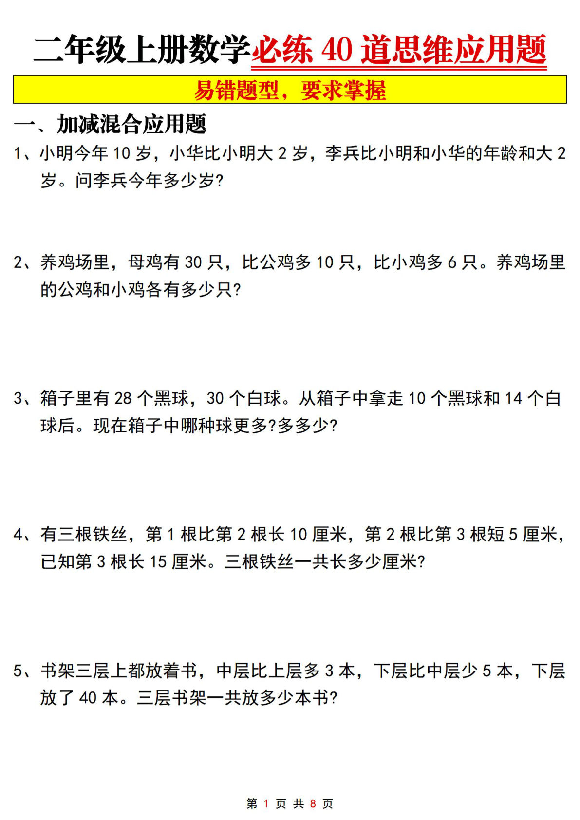 二年级上册数学必练40道思维应用题