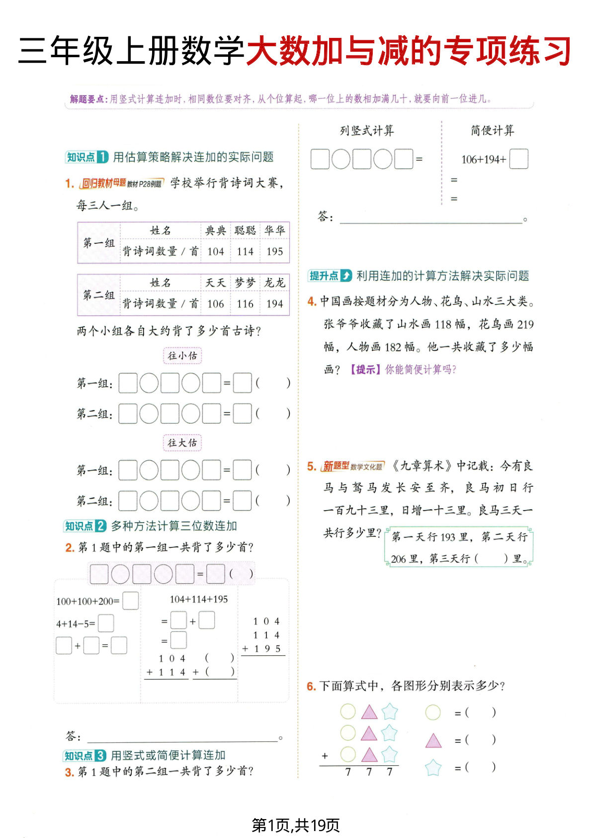 三年级上册数学大数的加与减专项练习