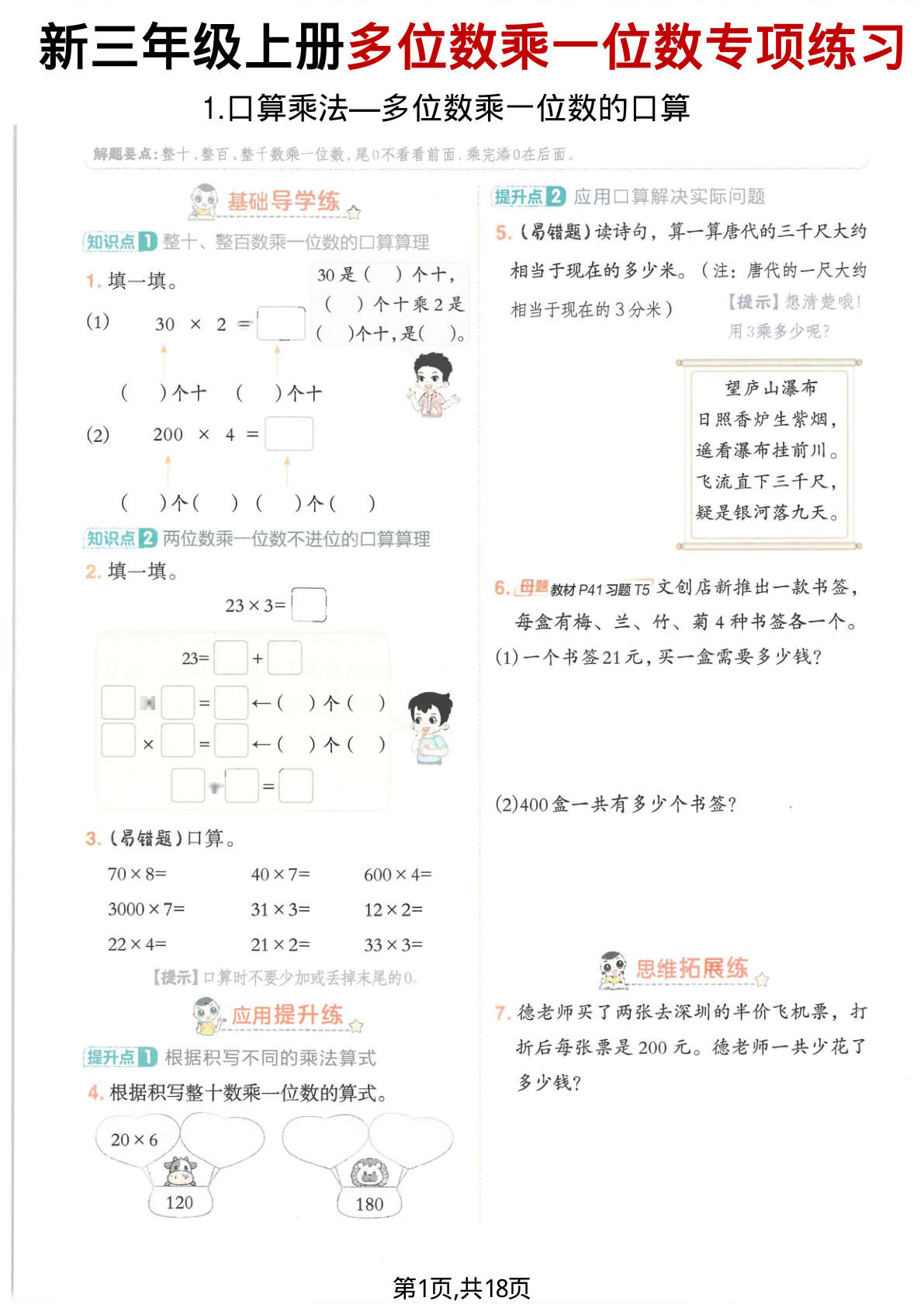 三年级上册数学多位数乘一位数专项练习