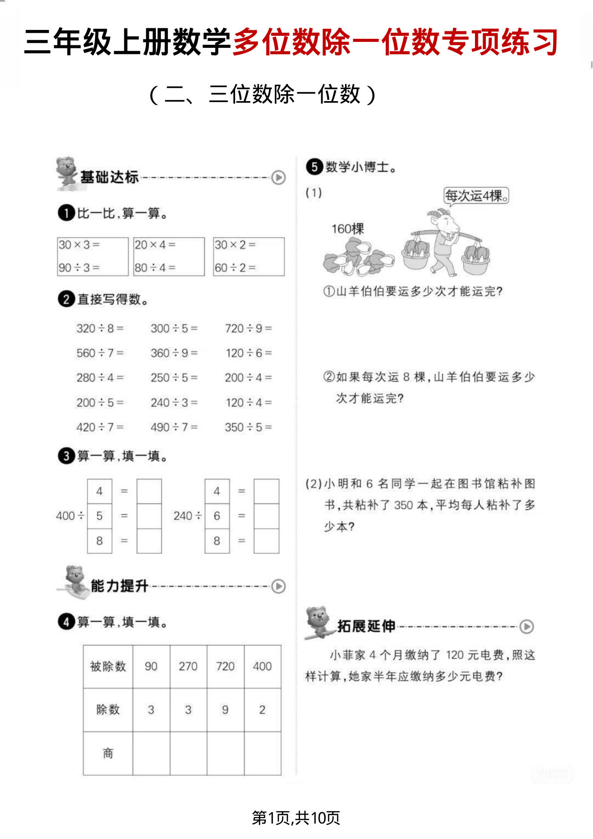 三年级上册数学多位数除一位数专项练习