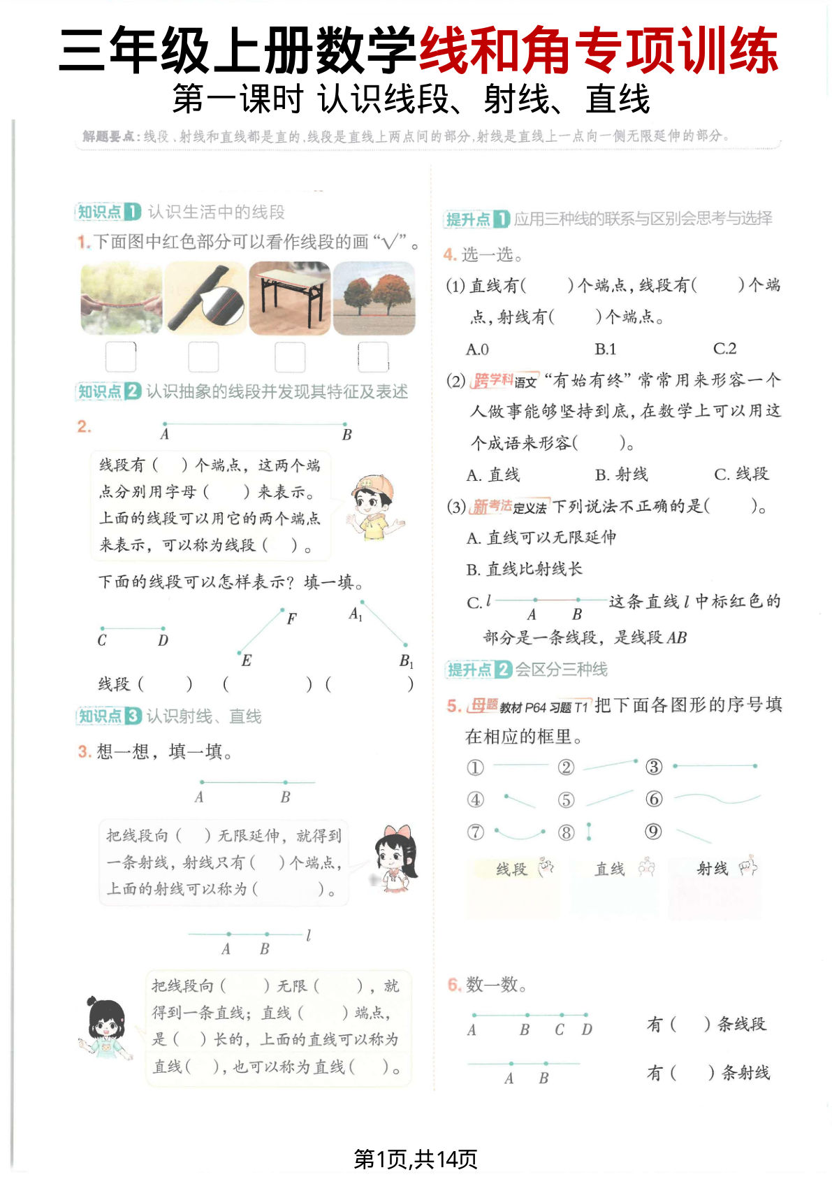 三年级上册数学线和角专项练习