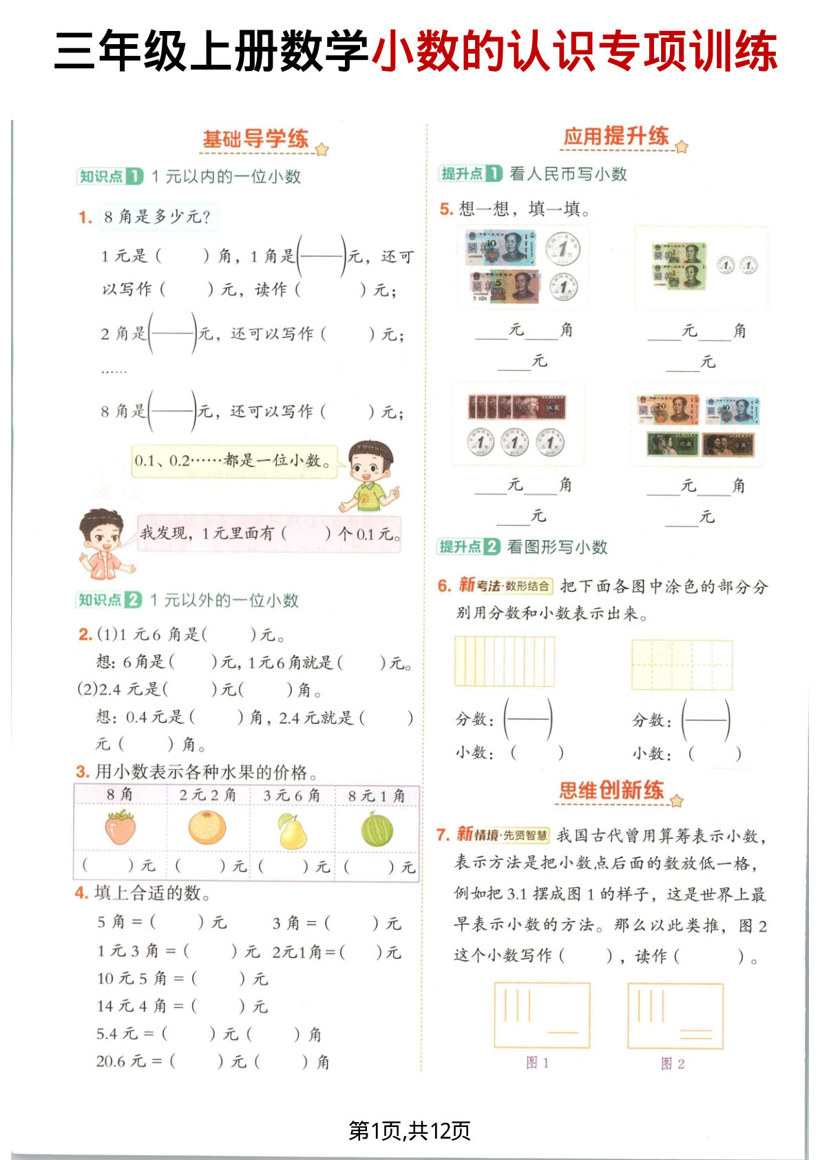 三年级上册数学小数的认识专项训练