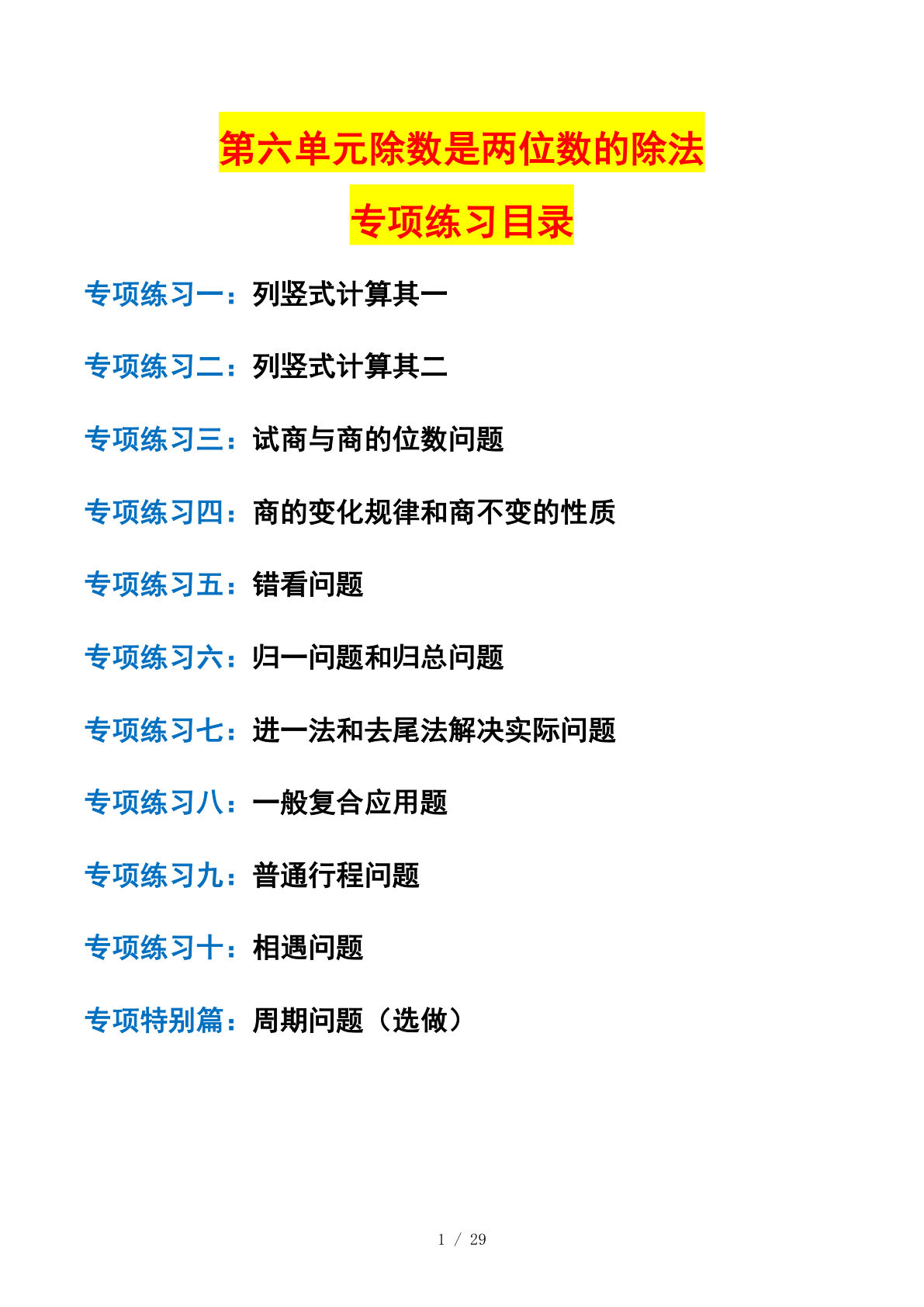 四年级上册数学除数是两位数的除法课后专项练习