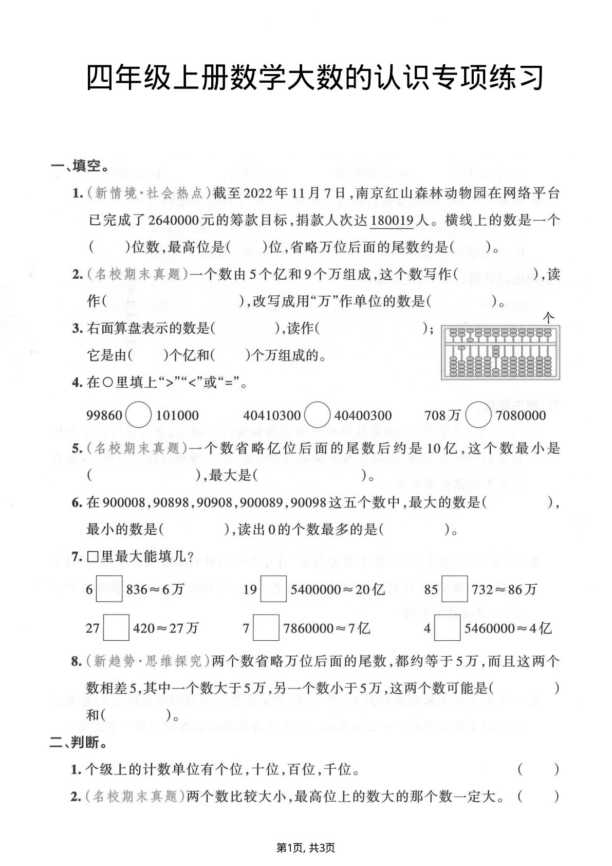 四年级上册数学大数的认识专项练习
