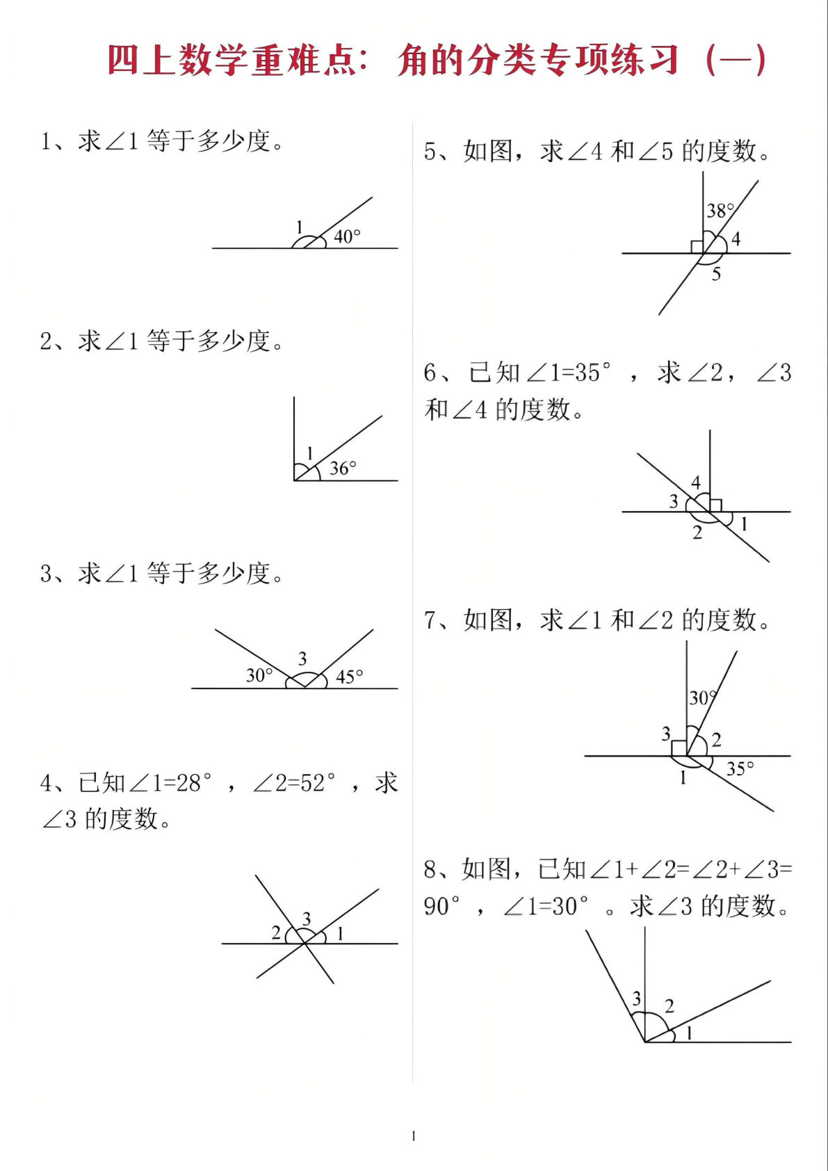 四年级上册数学角的分类专项练习