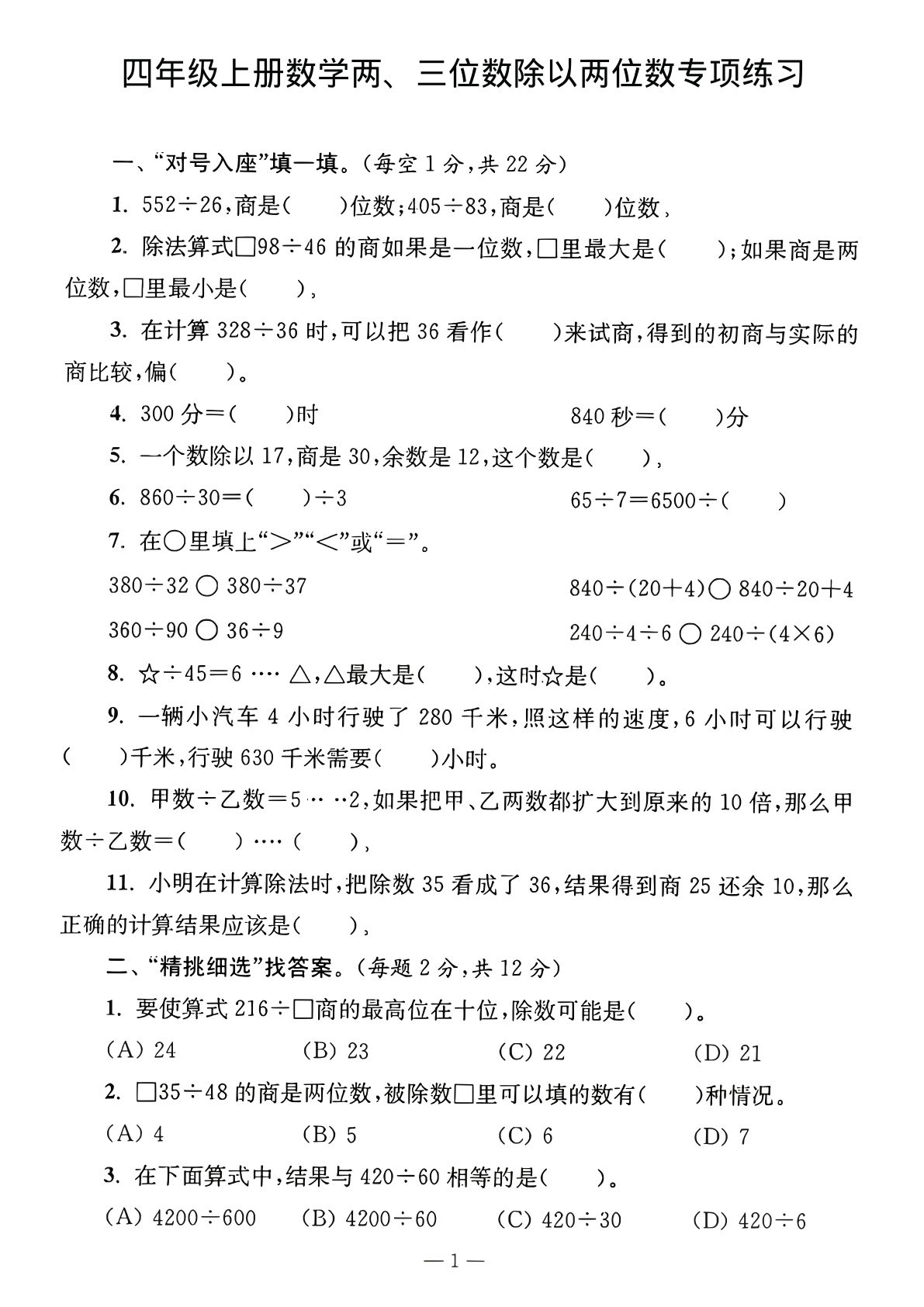 四年级上册数学两三位数除以两位数专项练习