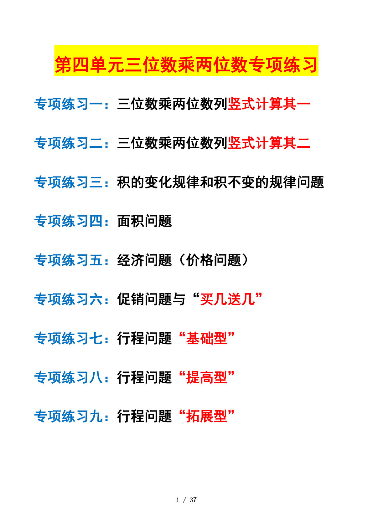四年级上册数学三位数乘两位数课后专项练习