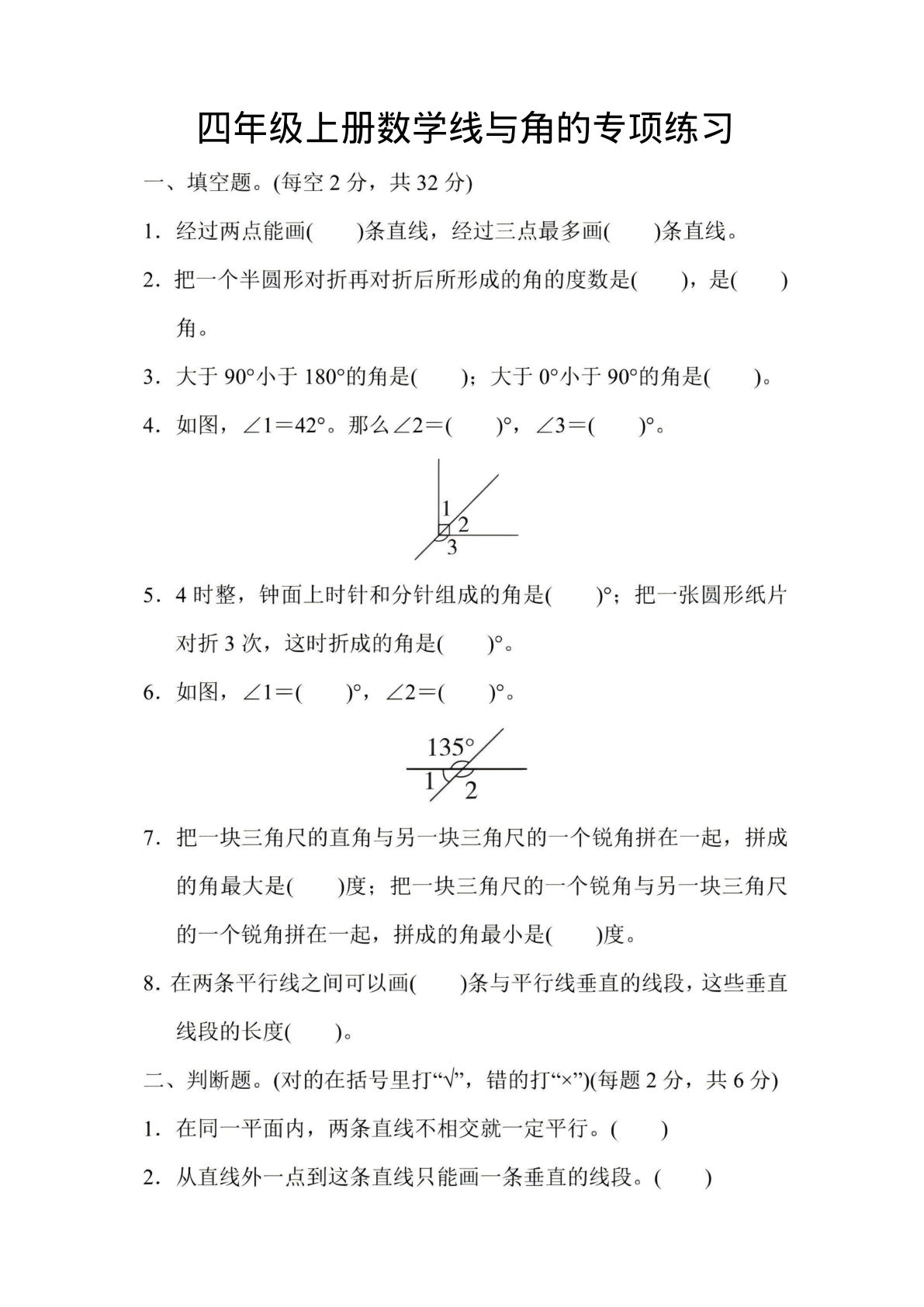 四年级上册数学线与角的专项训练