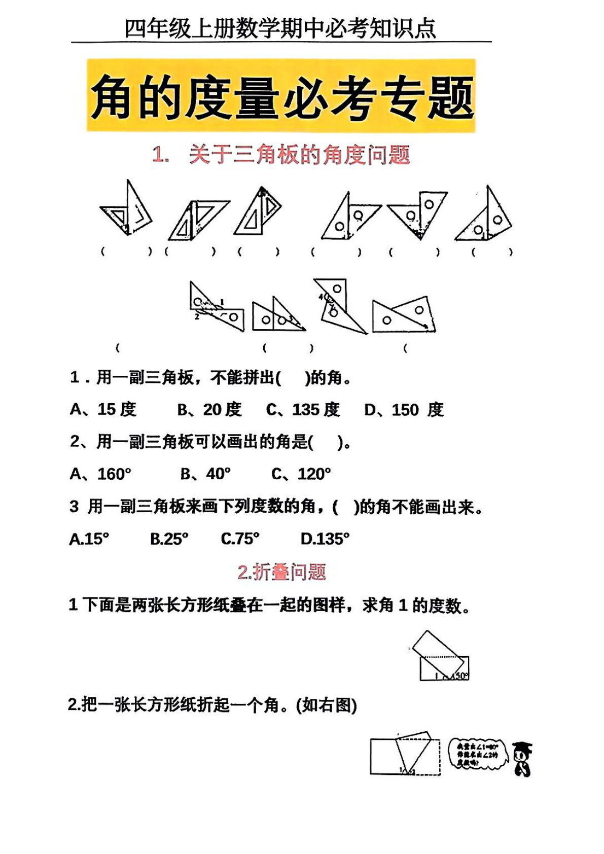 四年级上册数学角的度量专项练习（附答案）