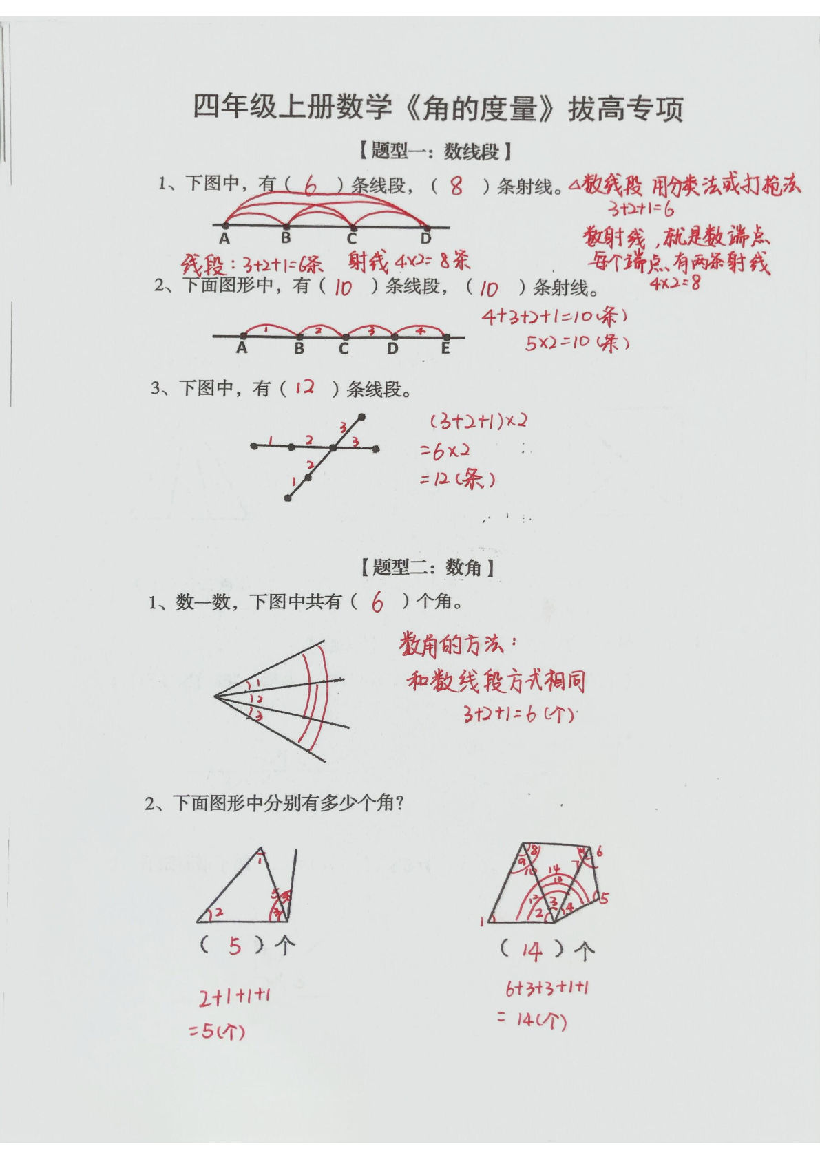 四年级上册角的度量拔高专项（答案）