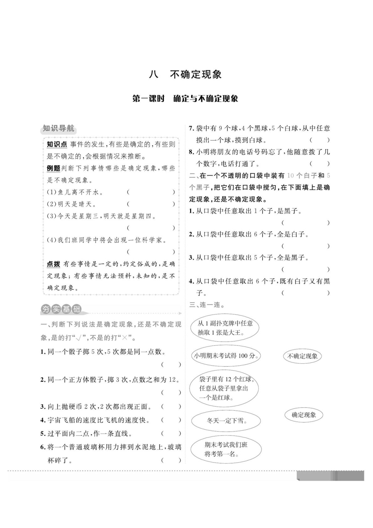四年级上册西师版数学第八单元课时训练