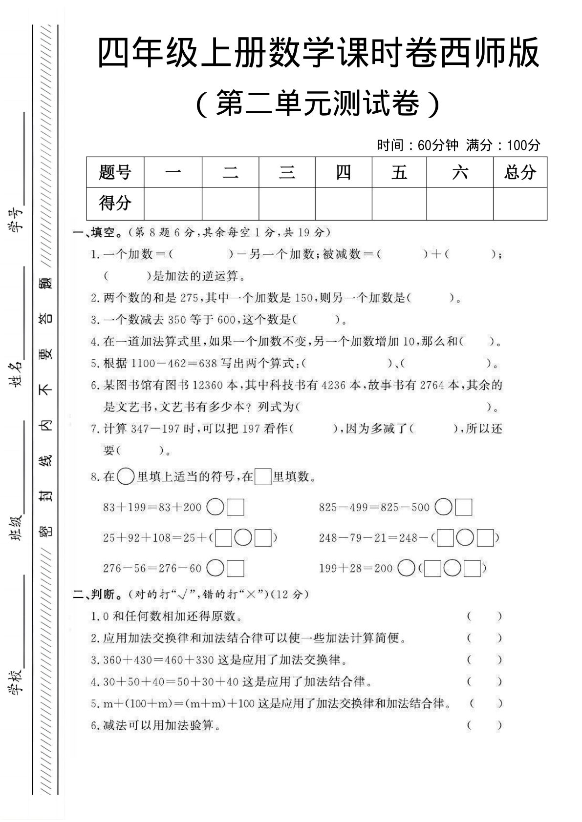 四年级上册西师版数学第二单元测试卷