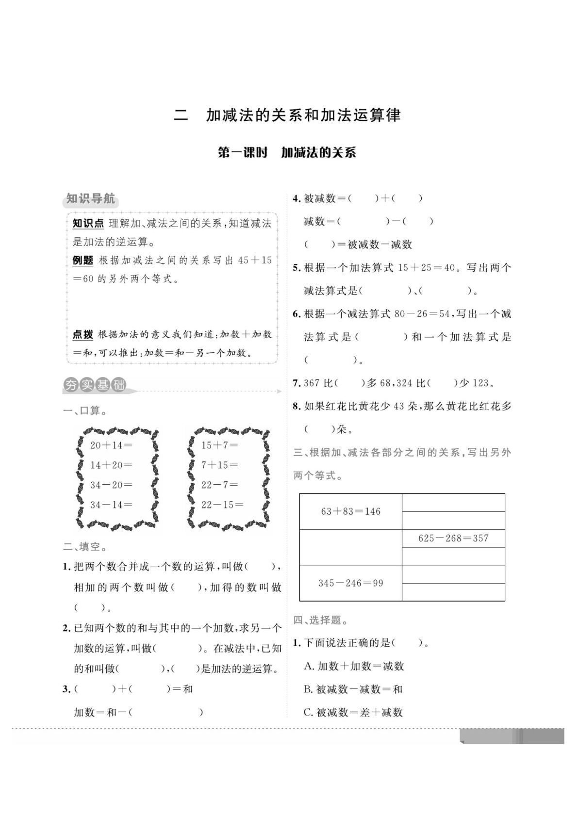 四年级上册西师版数学第二单元课时训练