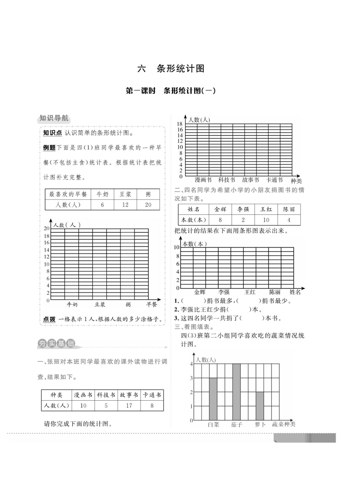 四年级上册西师版数学第六单元课时训练