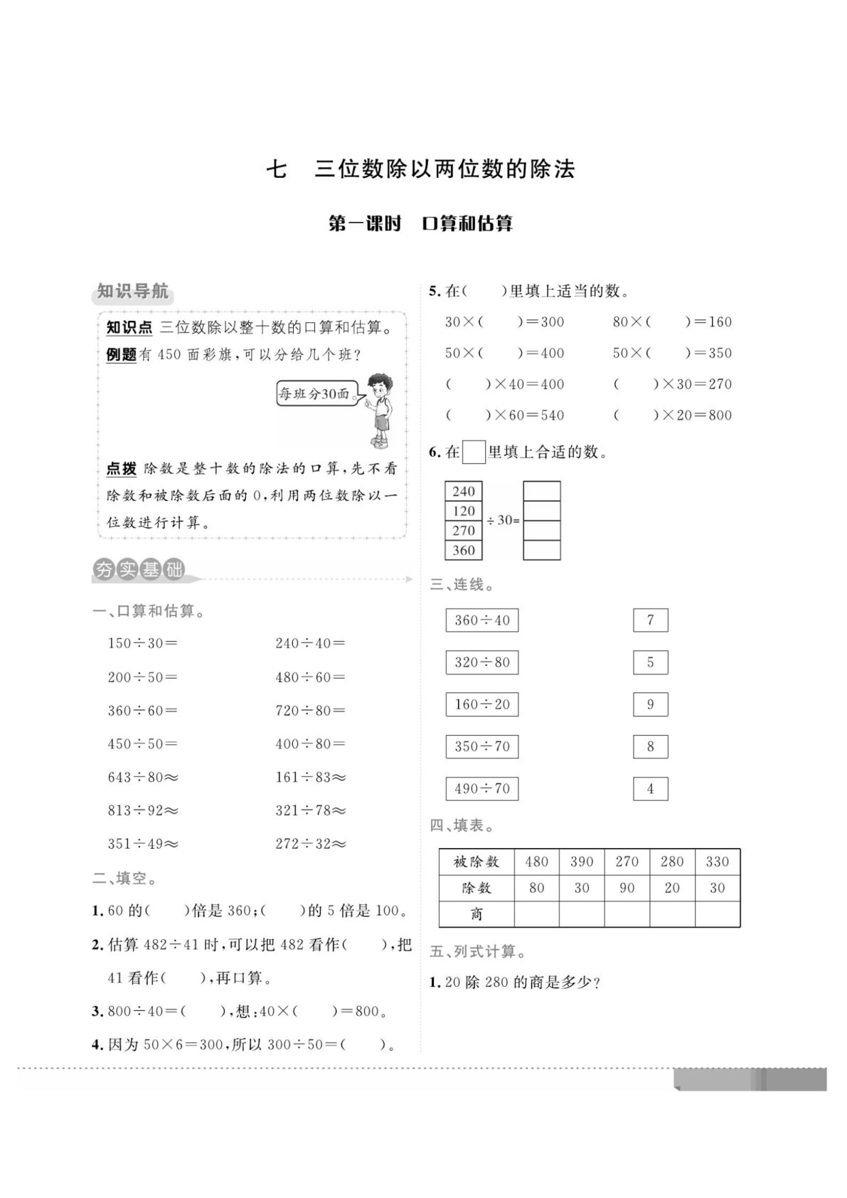 四年级上册西师版数学第七单元课时训练