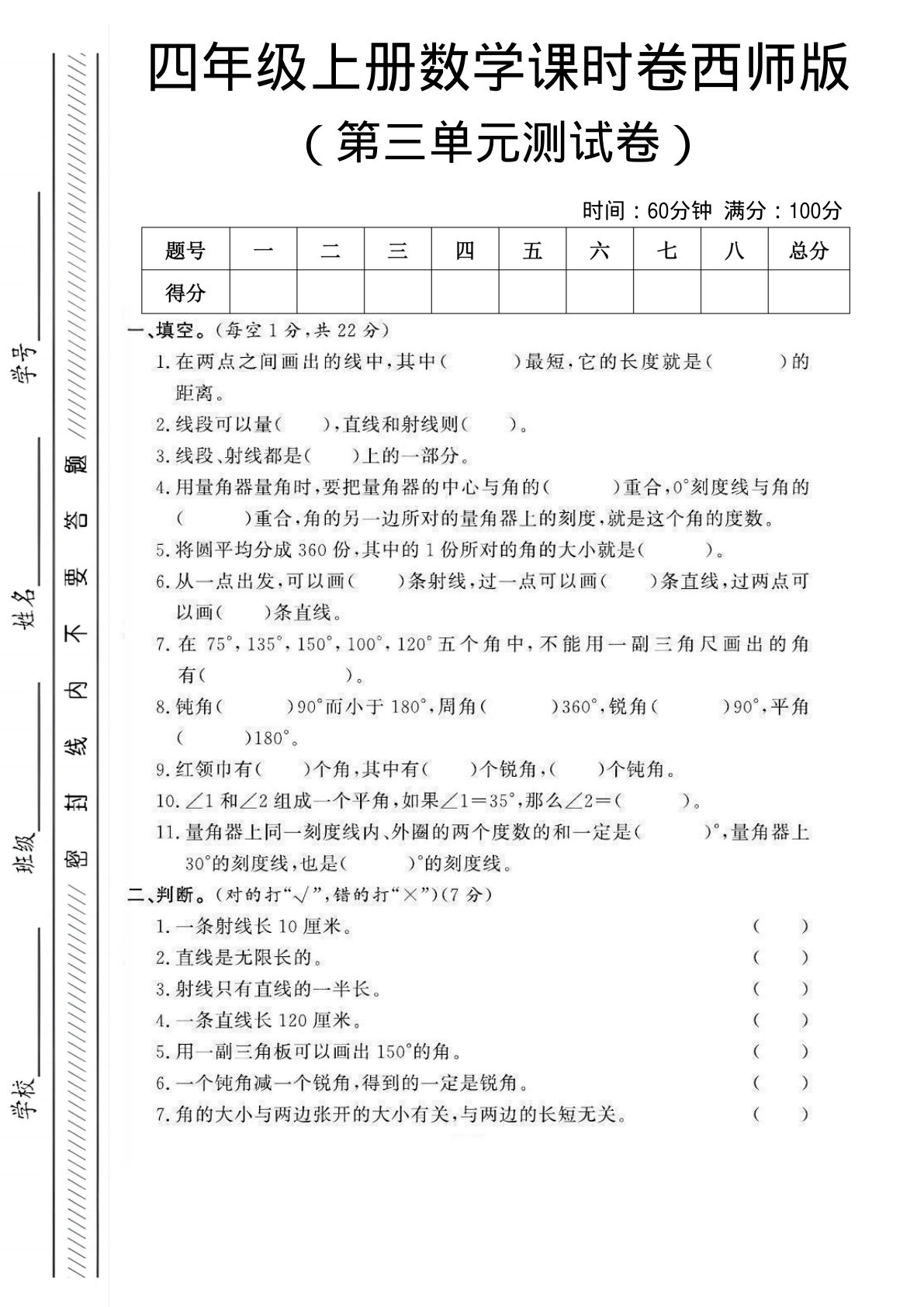 四年级上册西师版数学第三单元测试卷
