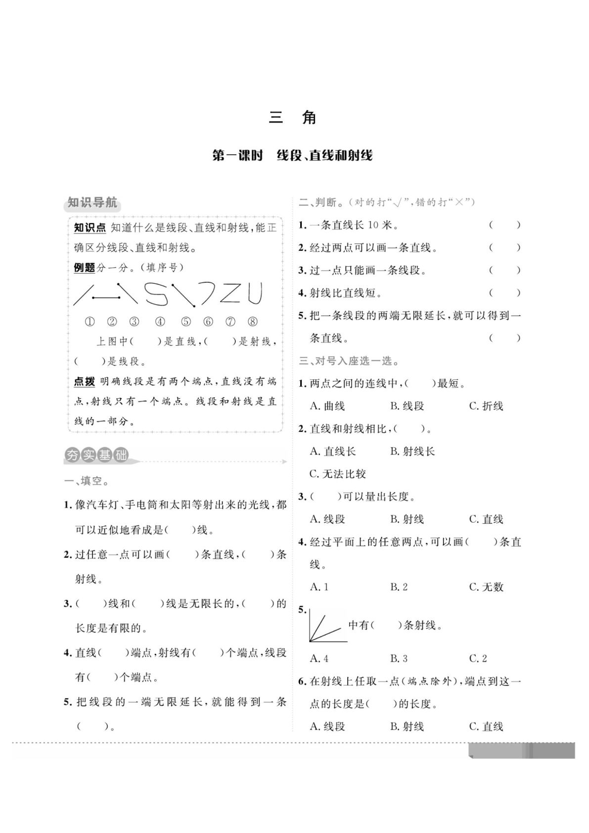 四年级上册西师版数学第三单元课时训练