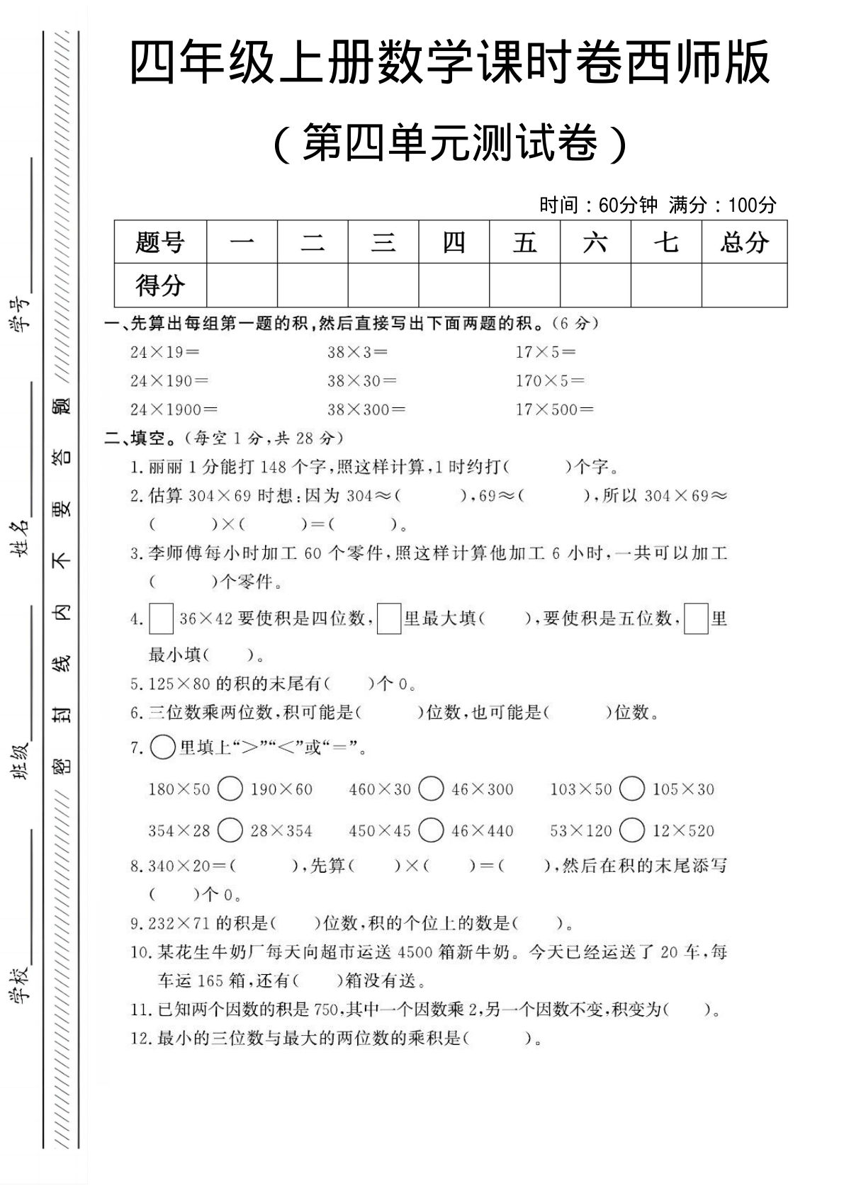 四年级上册西师版数学第四单元测试卷