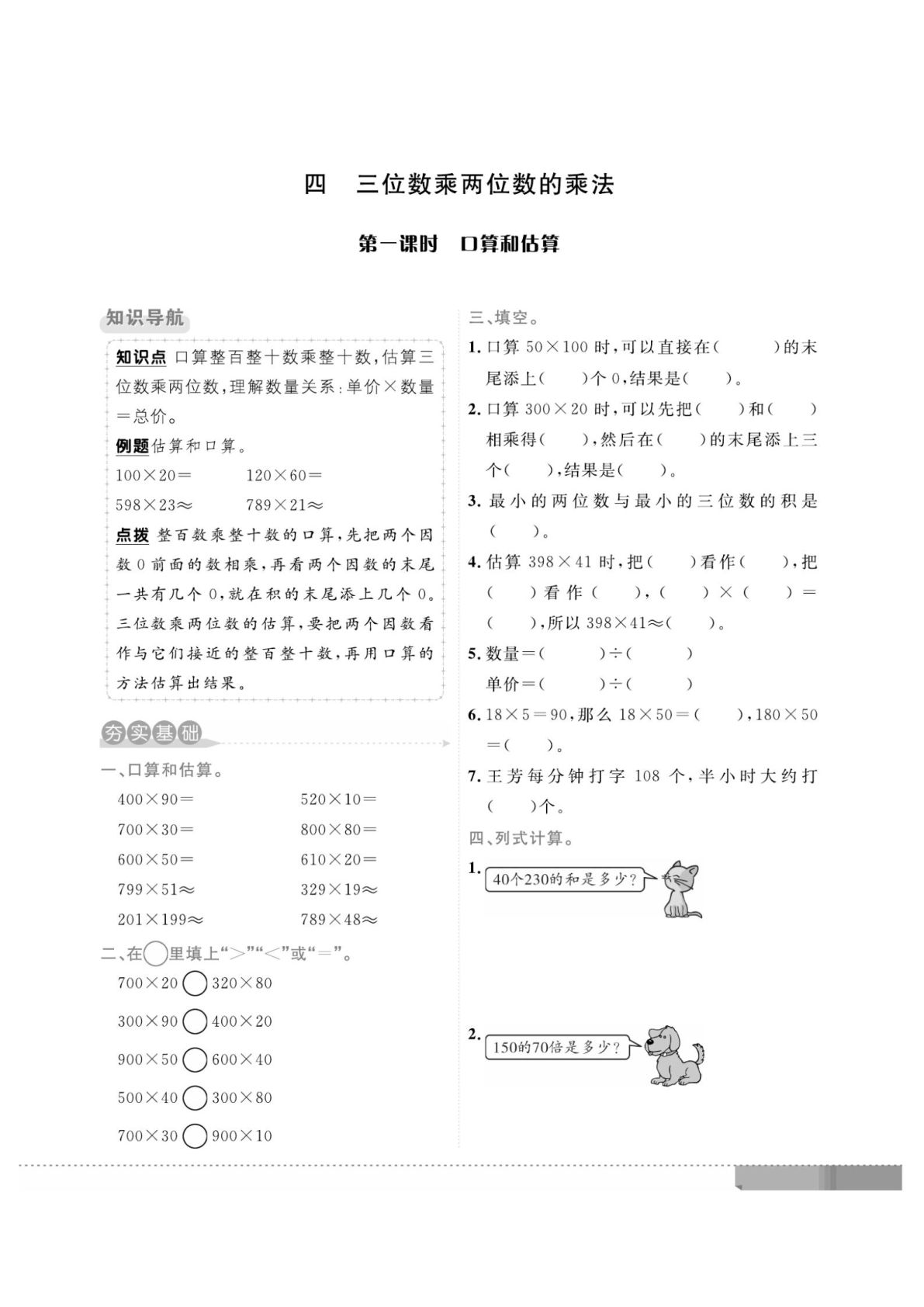 四年级上册西师版数学第四单元课时训练