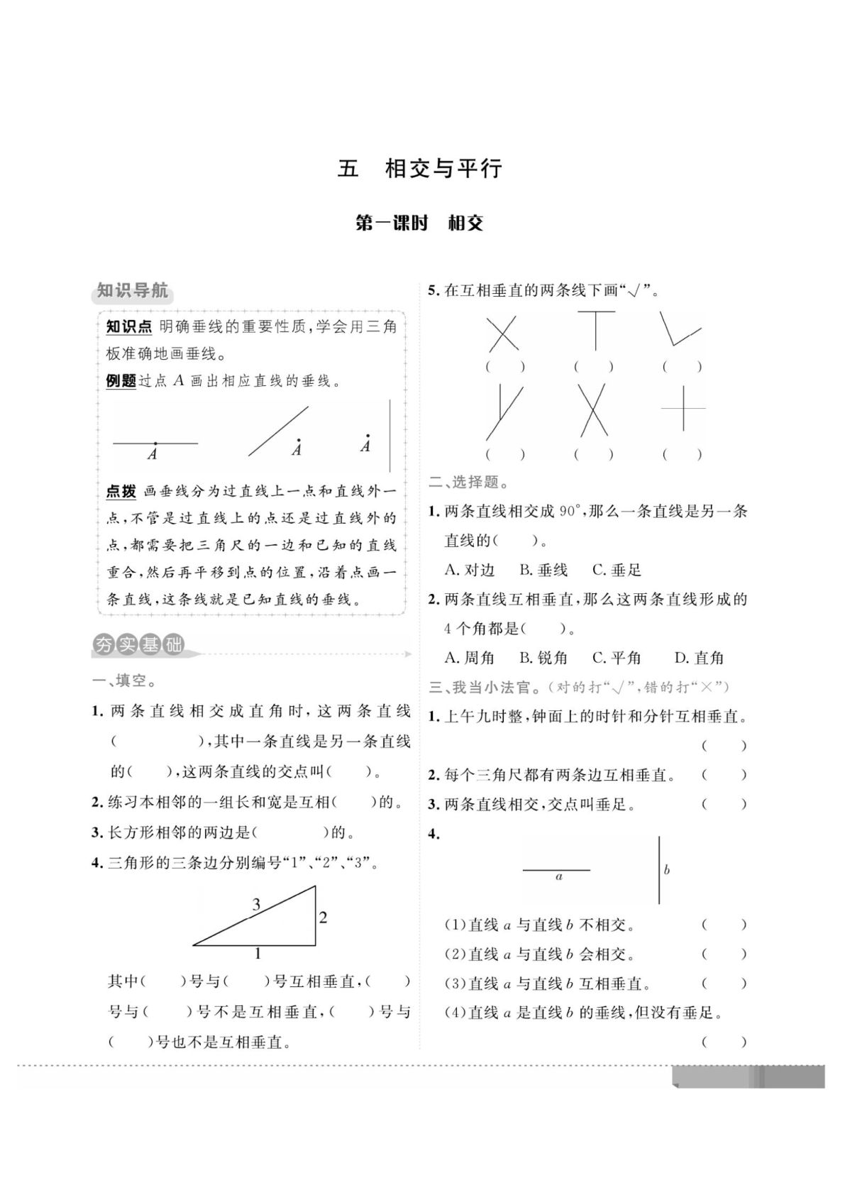 四年级上册西师版数学第五单元课时训练