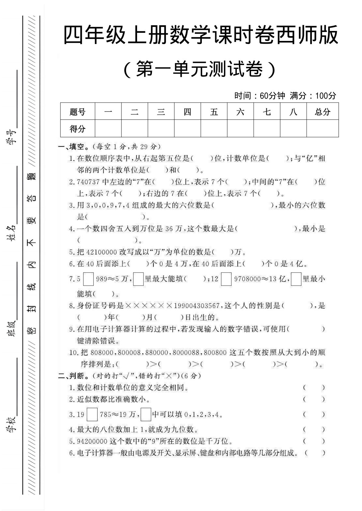 四年级上册西师版数学第一单元测试卷